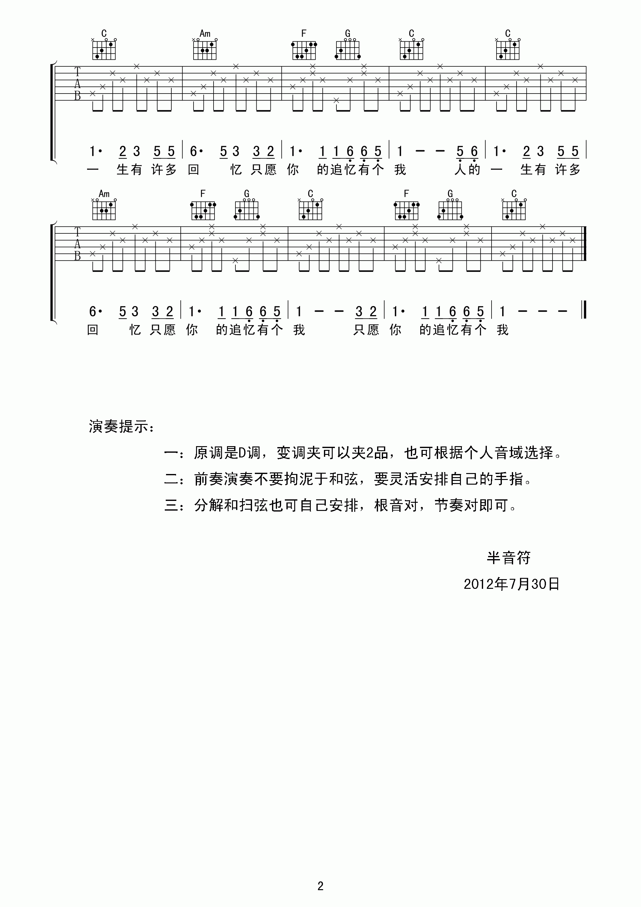李翊君 萍聚吉他谱C调 纯八度吉他兴趣社弹唱六线谱