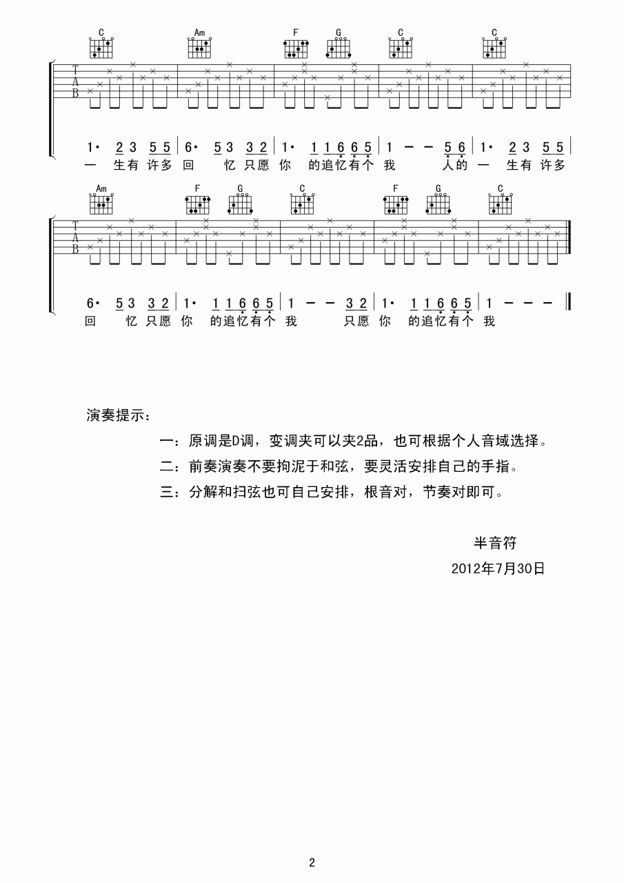 李翊君 萍聚吉他谱C调 弹唱六线谱