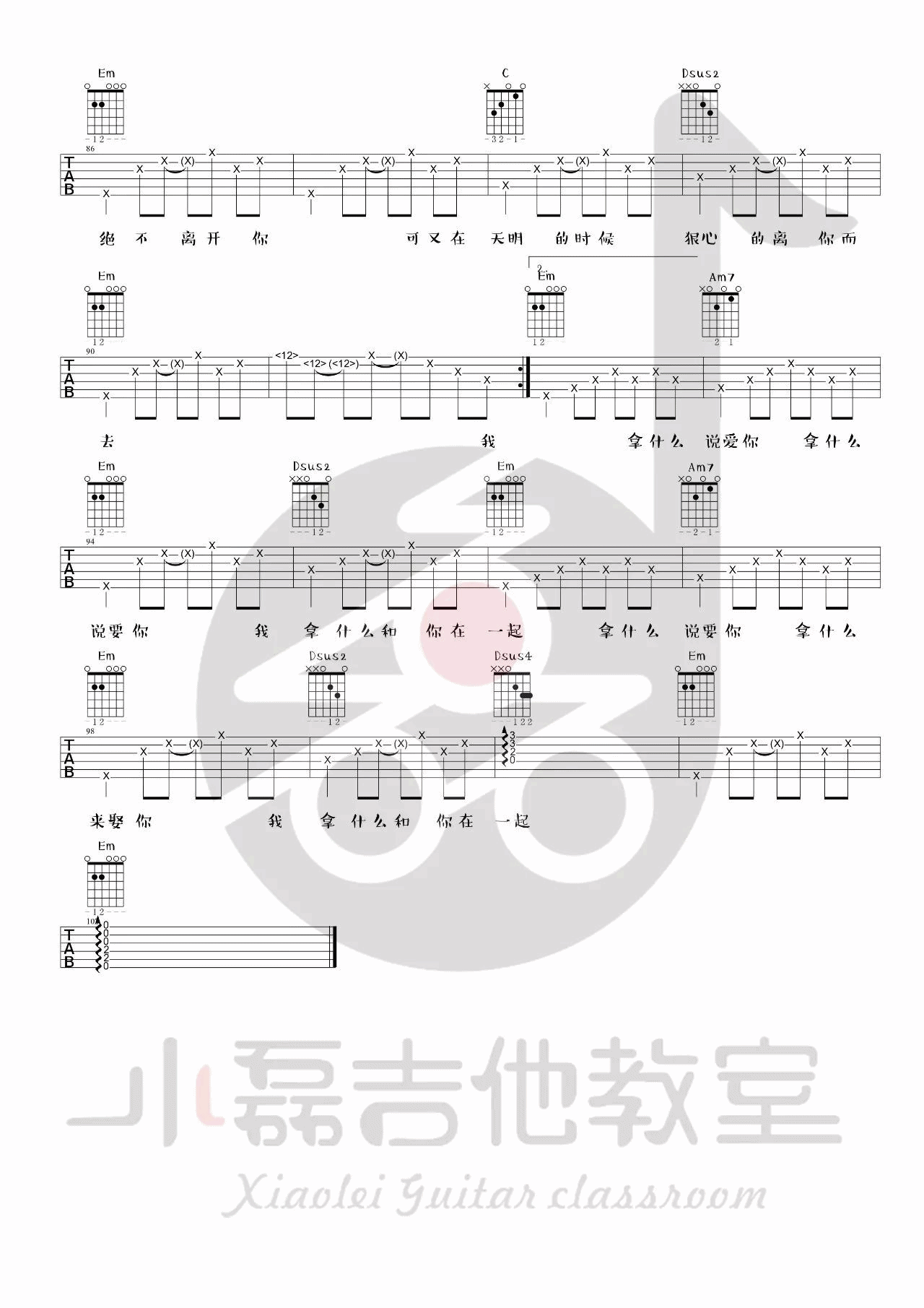 赵雷 凭什么说爱你吉他谱G调 小磊吉他教室弹唱六线谱