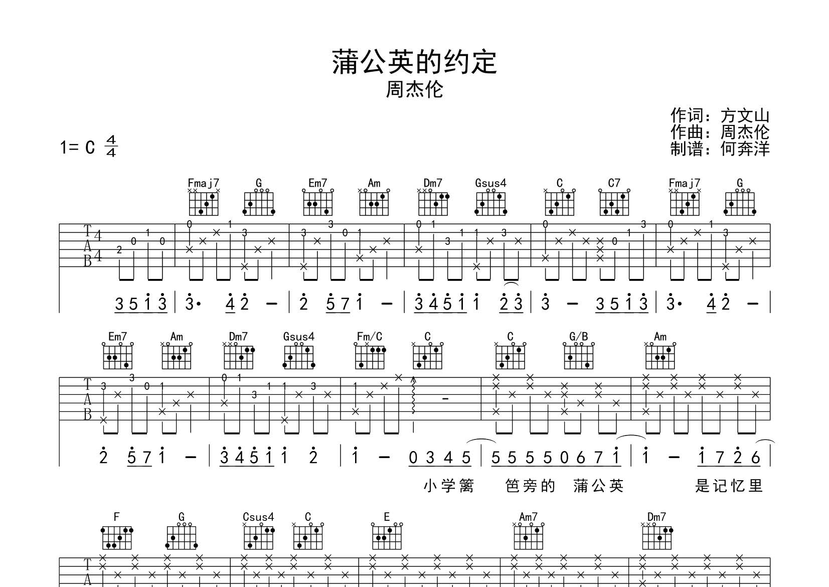 周杰伦 蒲公英的约定吉他谱C调 飞韵吉他弹唱六线谱