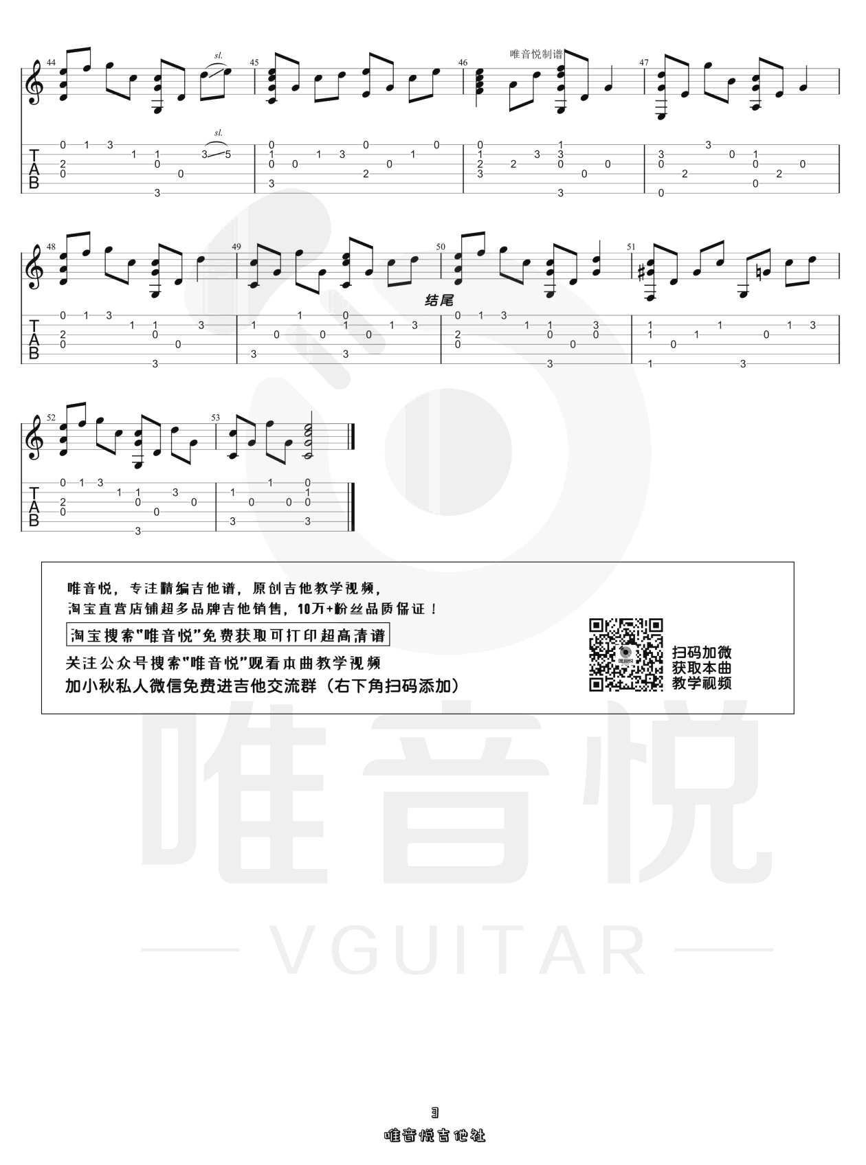 周杰伦 蒲公英的约定吉他谱 指弹六线谱