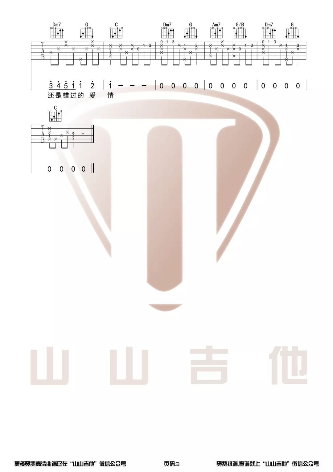 周杰伦 蒲公英的约定吉他谱C调 弹唱六线谱