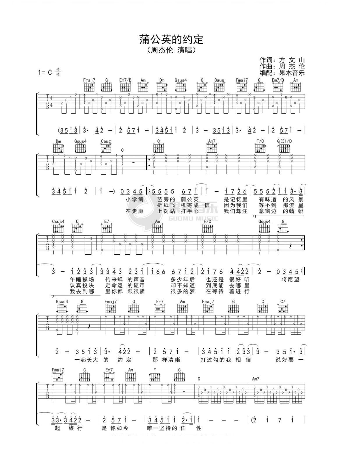 周杰伦 蒲公英的约定吉他谱C调 果木音乐弹唱六线谱