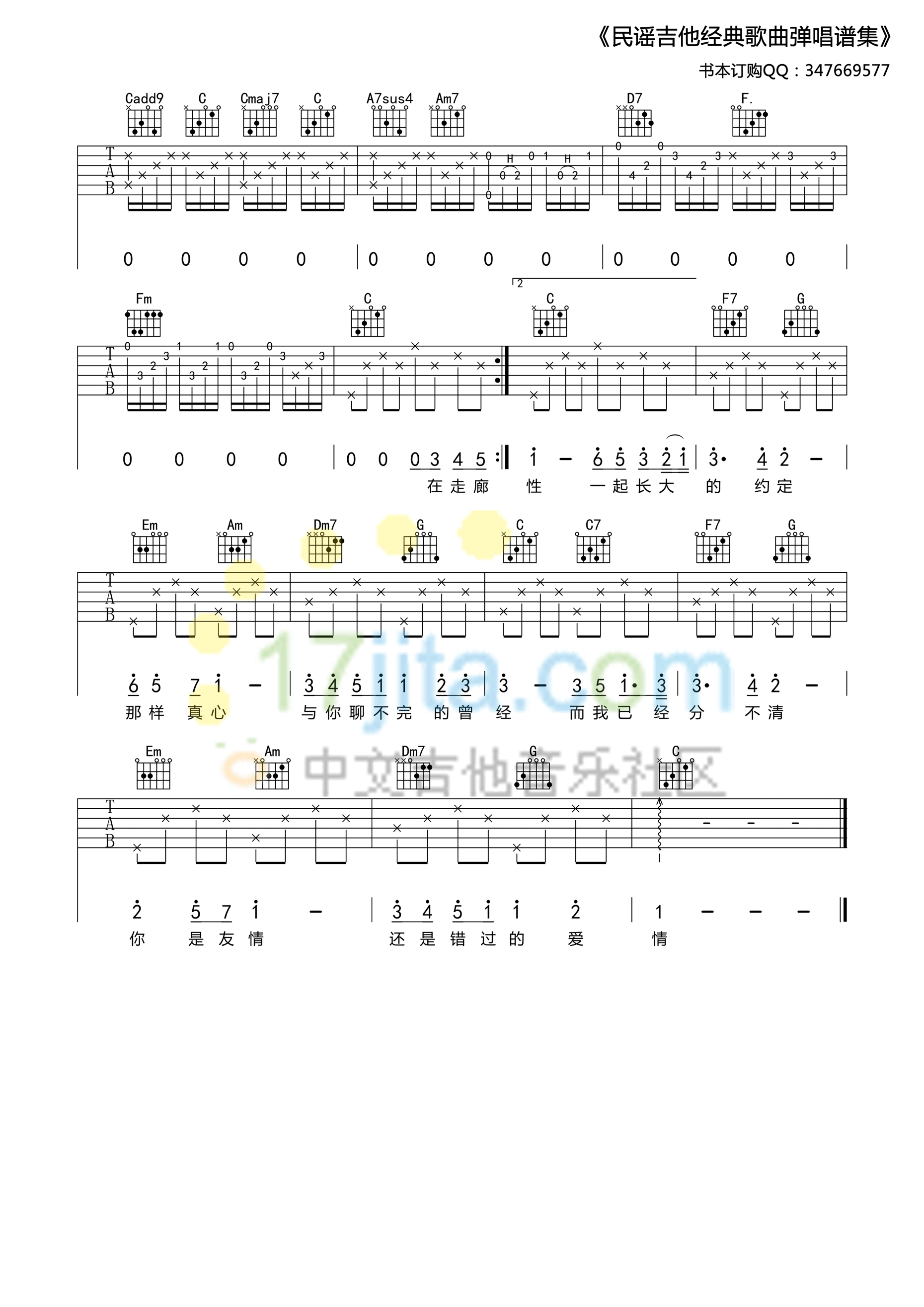 周杰伦 蒲公英的约定吉他谱C调 17吉他网弹唱六线谱