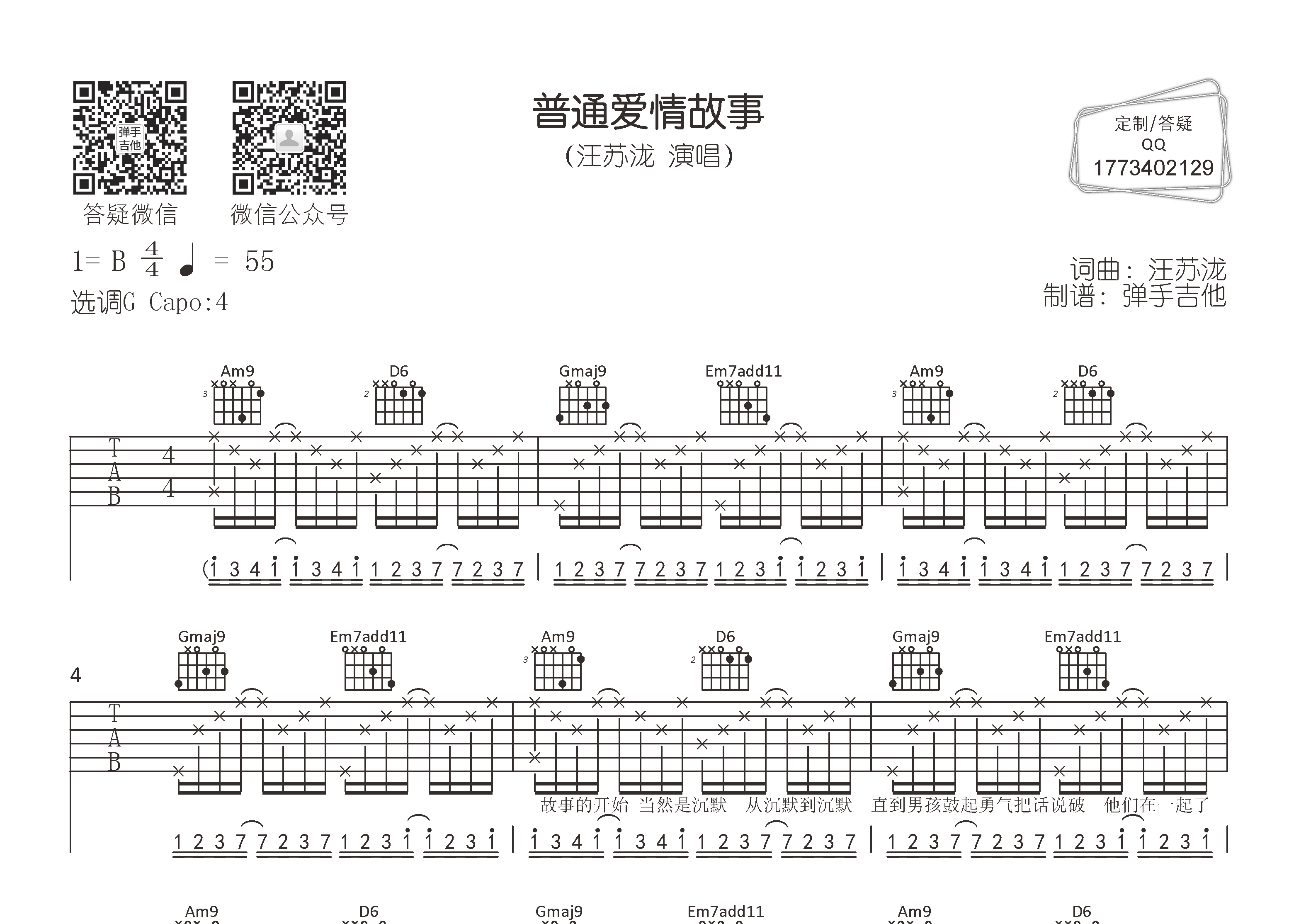 汪苏泷 普通爱情故事吉他谱G调 弹手吉他弹唱六线谱