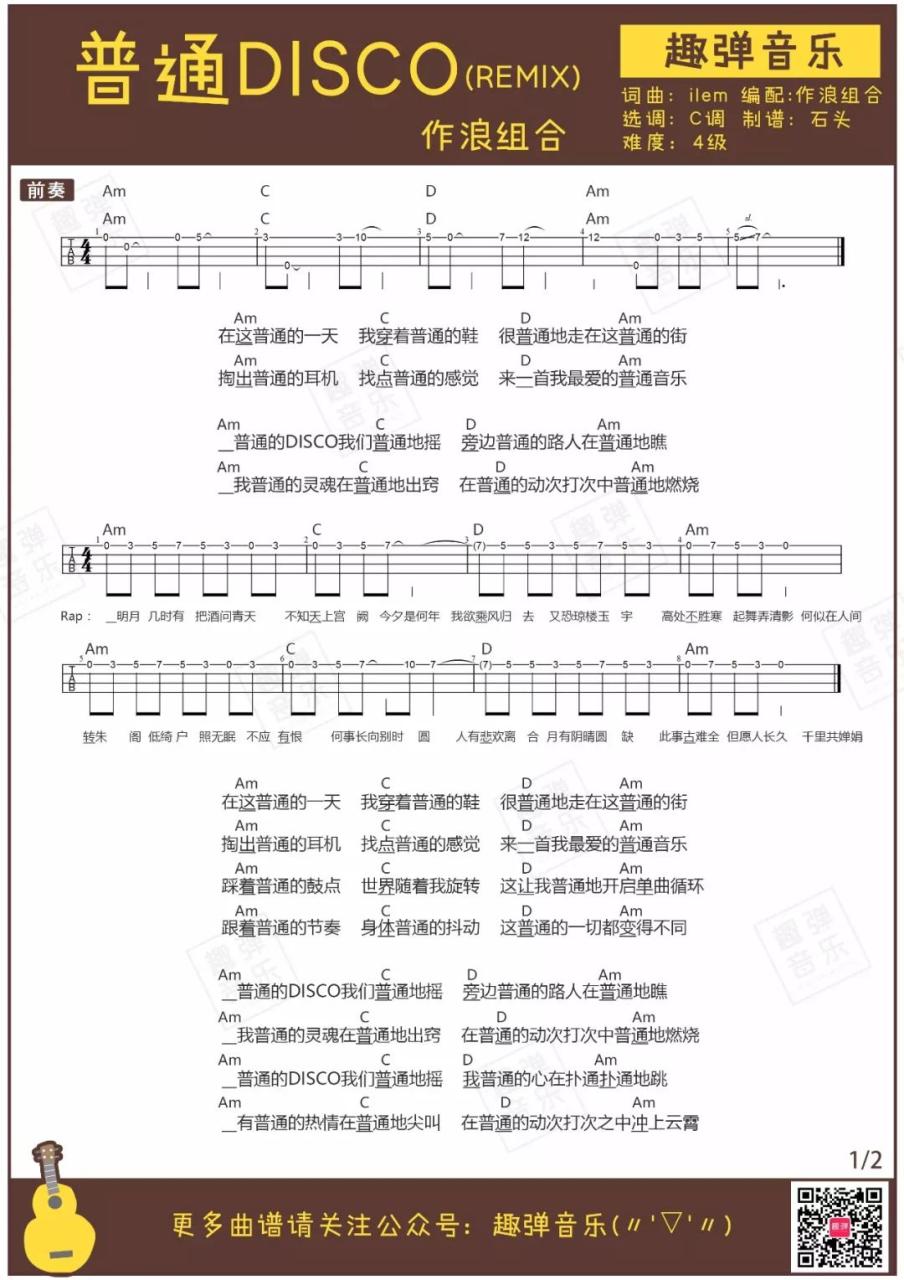 洛天依 / 言和 普通disco吉他谱 弹唱六线谱