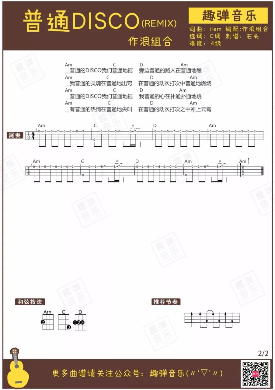 洛天依 / 言和 普通disco吉他谱 弹唱六线谱