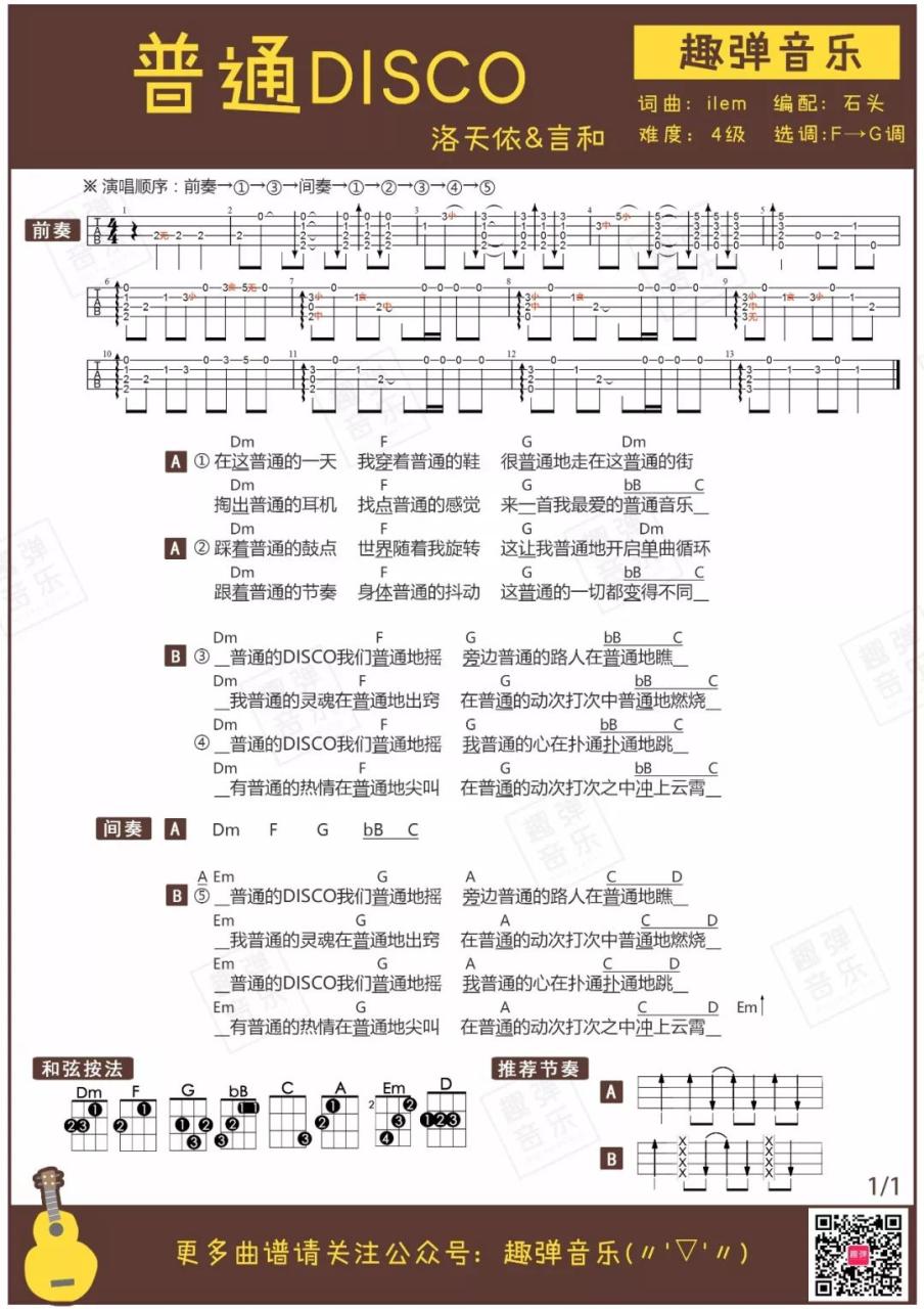 洛天依 / 言和 普通disco吉他谱 弹唱六线谱