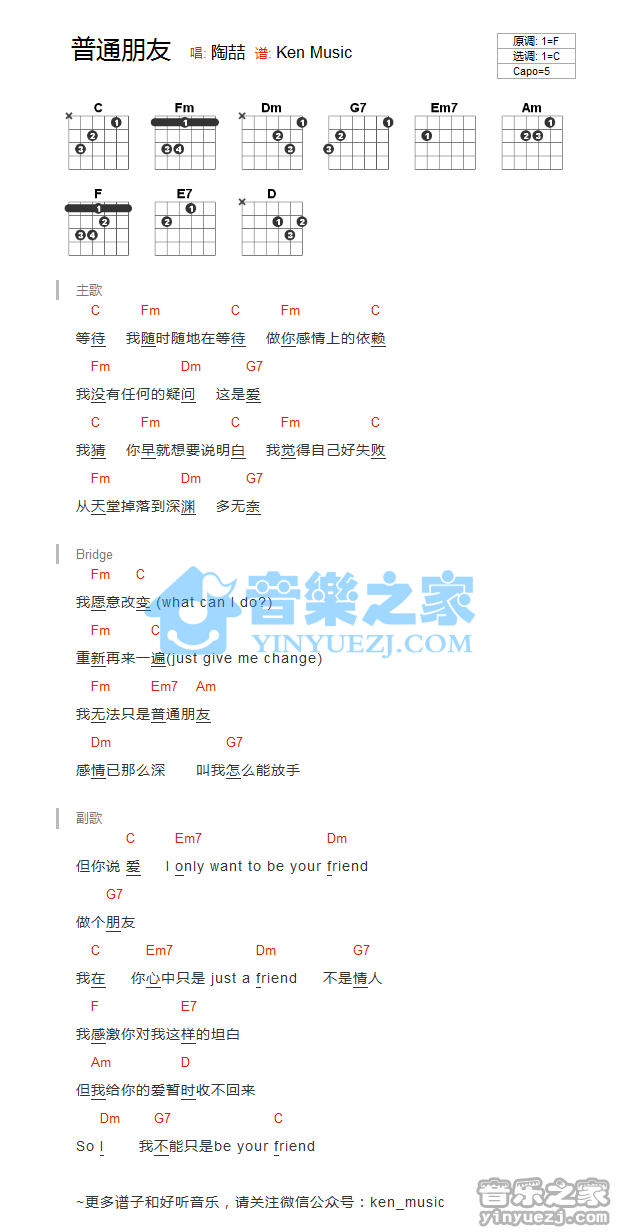 陶喆 普通朋友吉他谱C调 弹唱六线谱