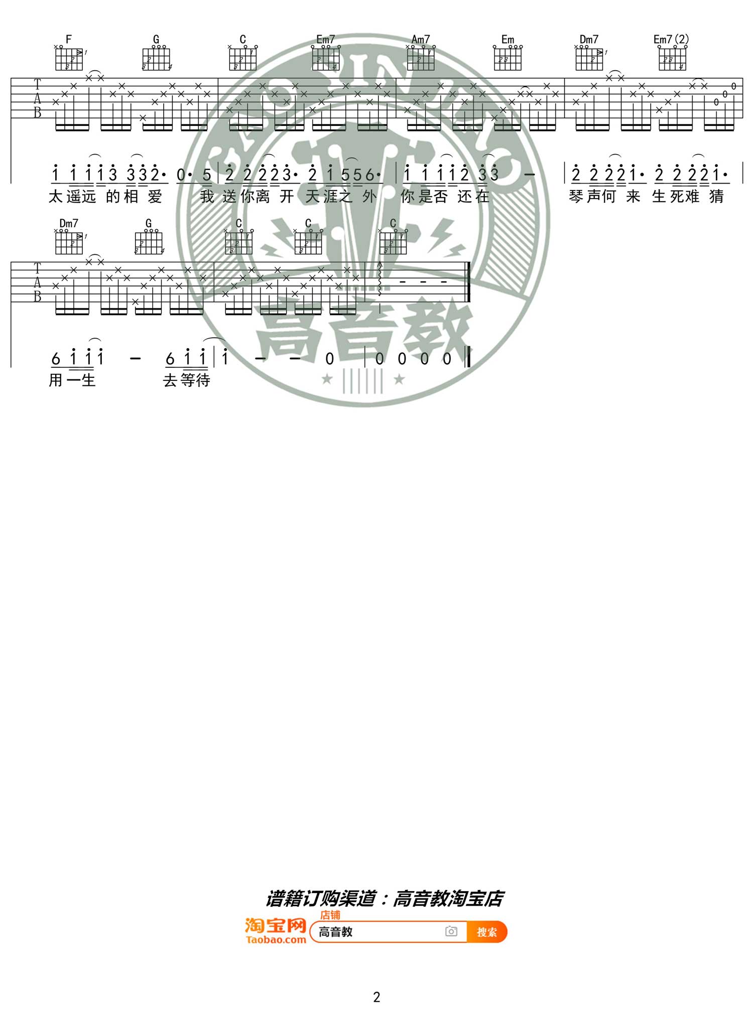 周杰伦 千里之外吉他谱C调 弹唱六线谱