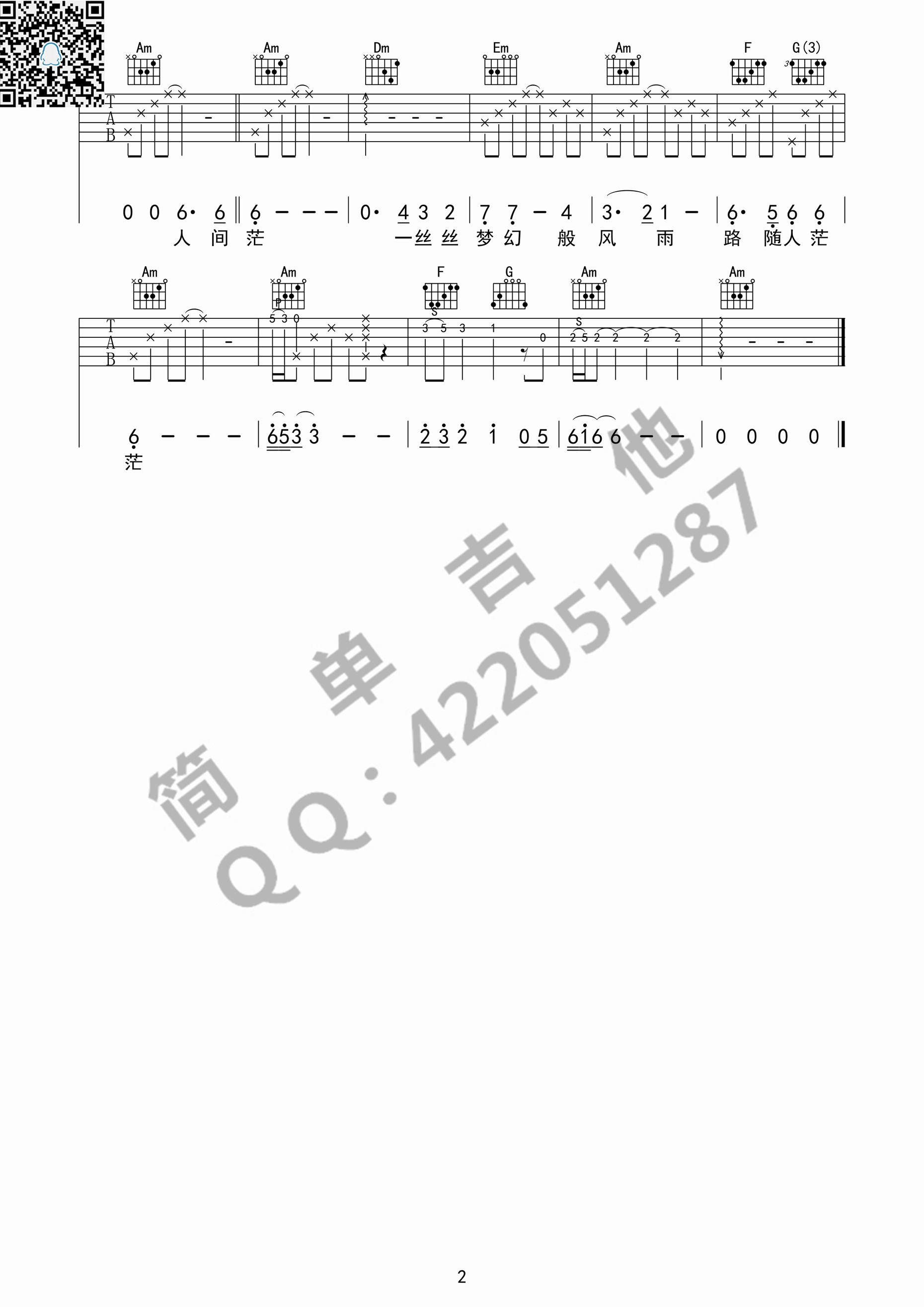 张国荣 倩女幽魂吉他谱C调 简单吉他弹唱六线谱