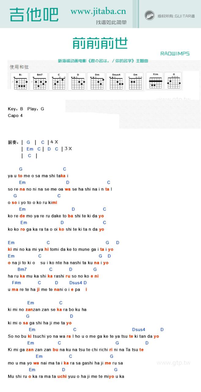 RADWIMPS 前前前世吉他谱G调 弹唱六线谱