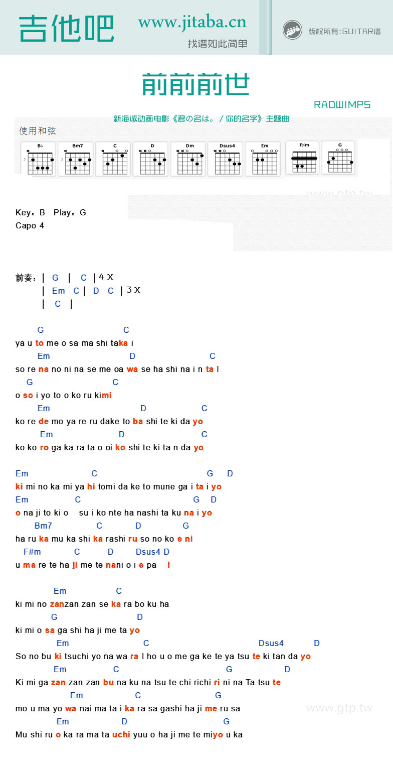 你的名字 前前前世吉他谱G调 吉他吧弹唱六线谱