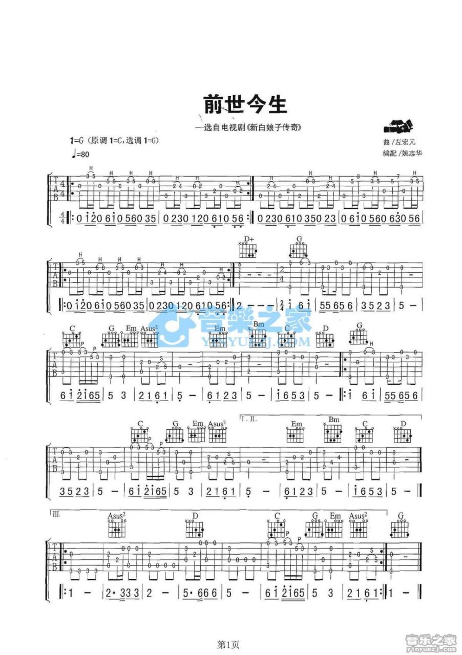 FORMOSA 前世今生吉他谱G调 弹唱六线谱