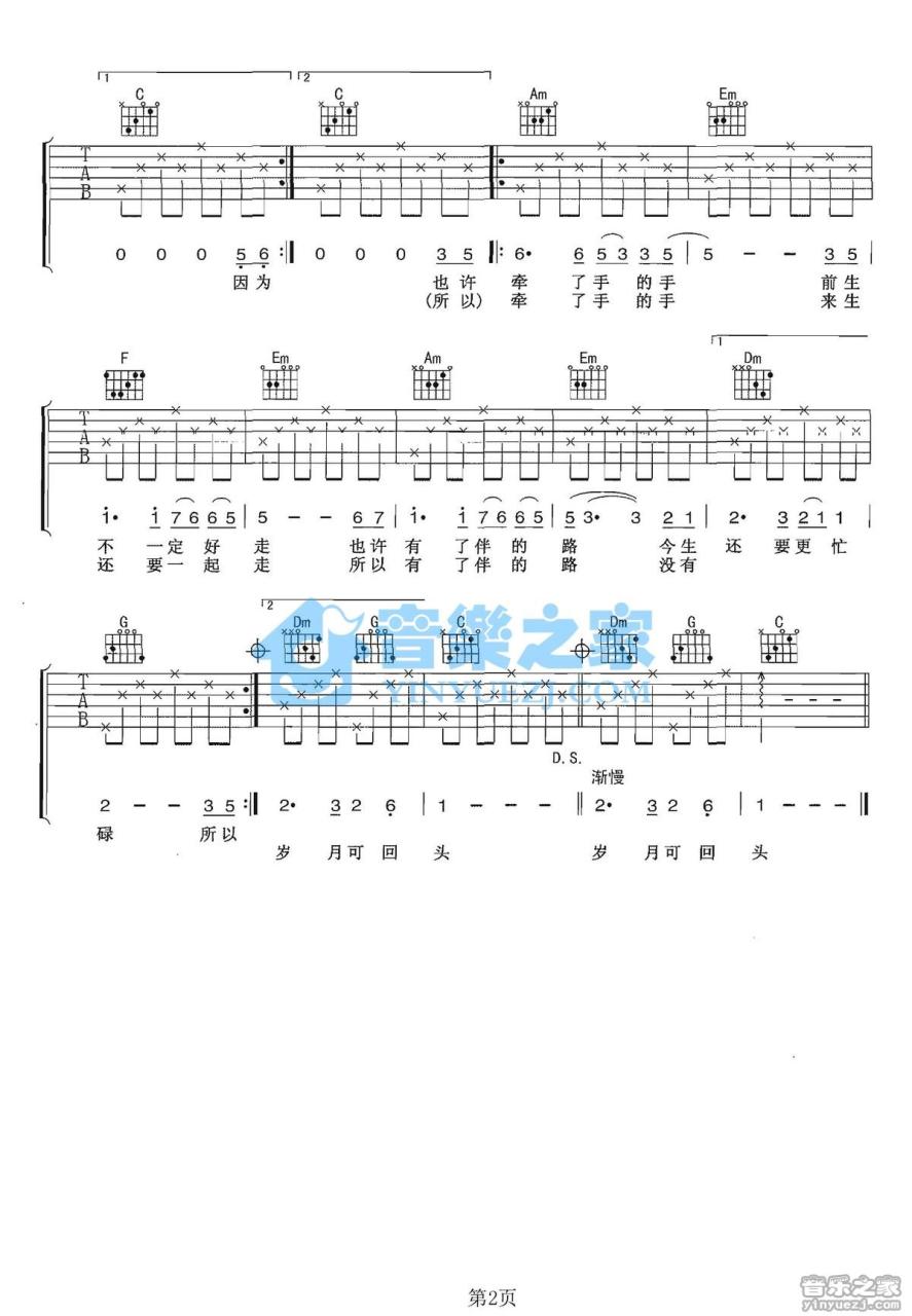 苏芮 牵手吉他谱C调 弹唱六线谱