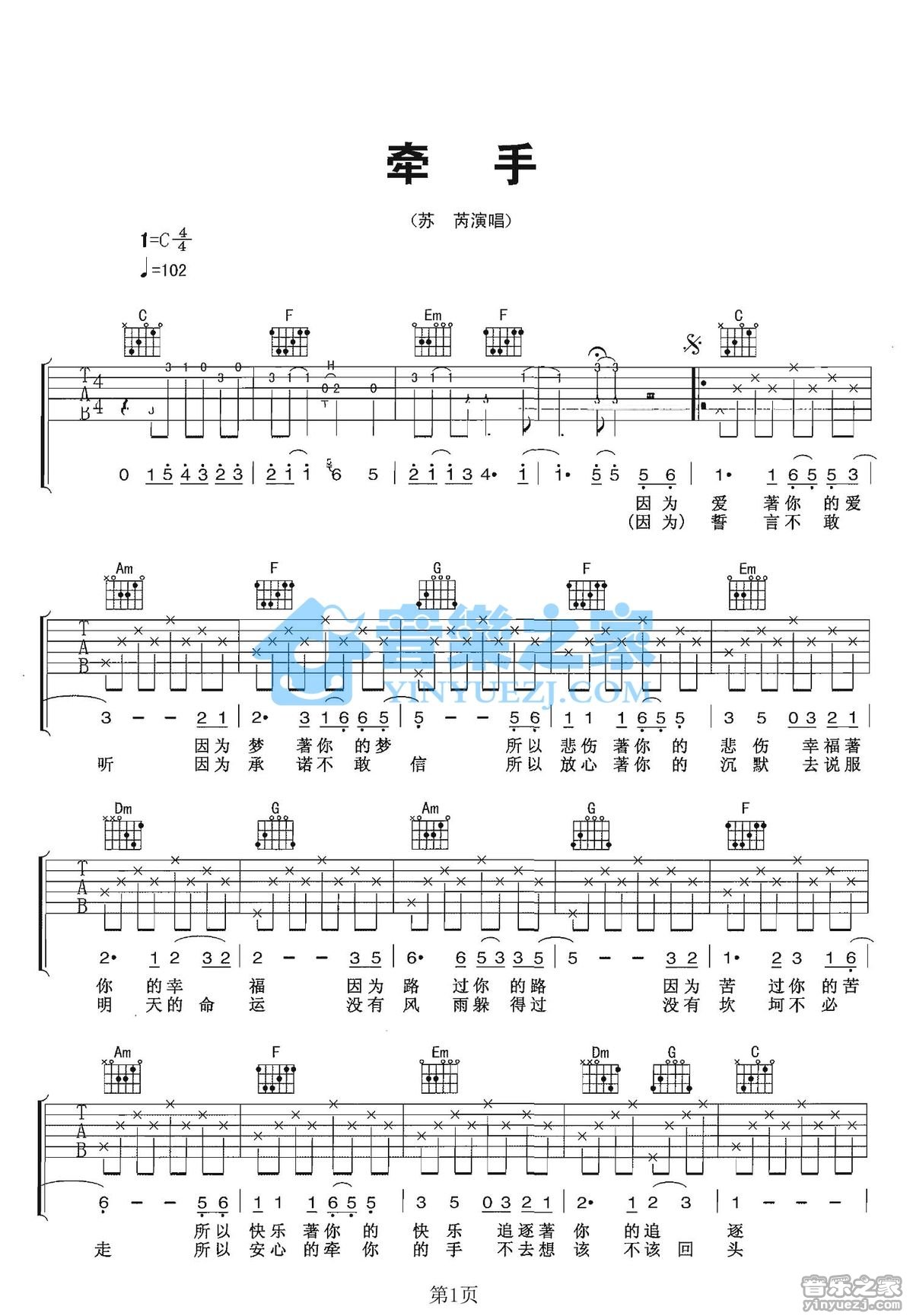 苏芮 牵手吉他谱C调 音乐之家弹唱六线谱