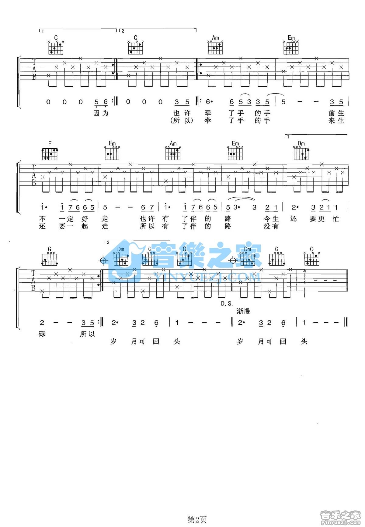 苏芮 牵手吉他谱C调 音乐之家弹唱六线谱
