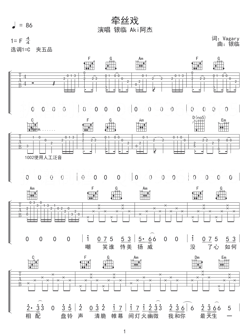 银临 牵丝戏吉他谱C调 弹唱六线谱