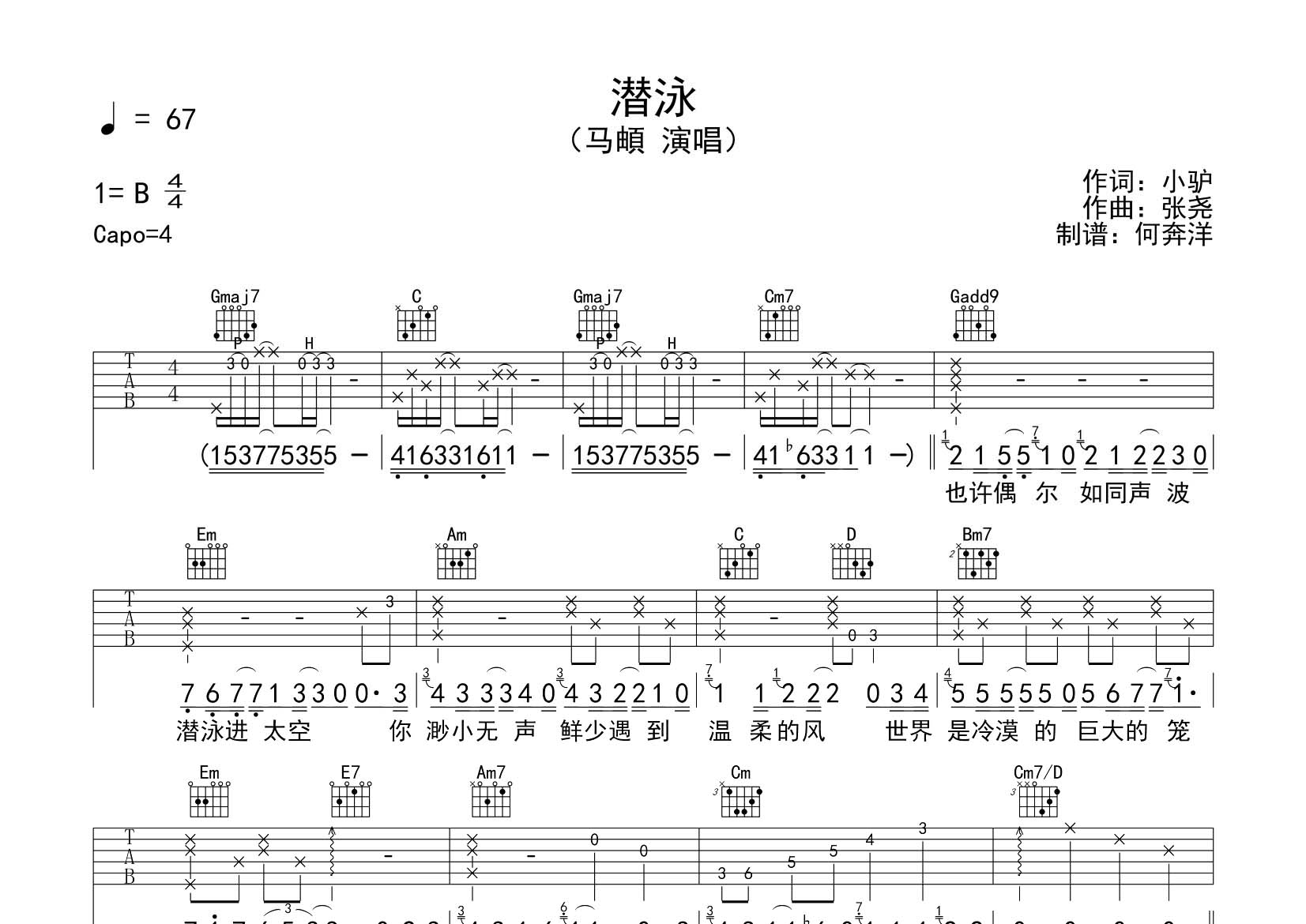 马頔 潜泳吉他谱G调 飞韵吉他弹唱六线谱