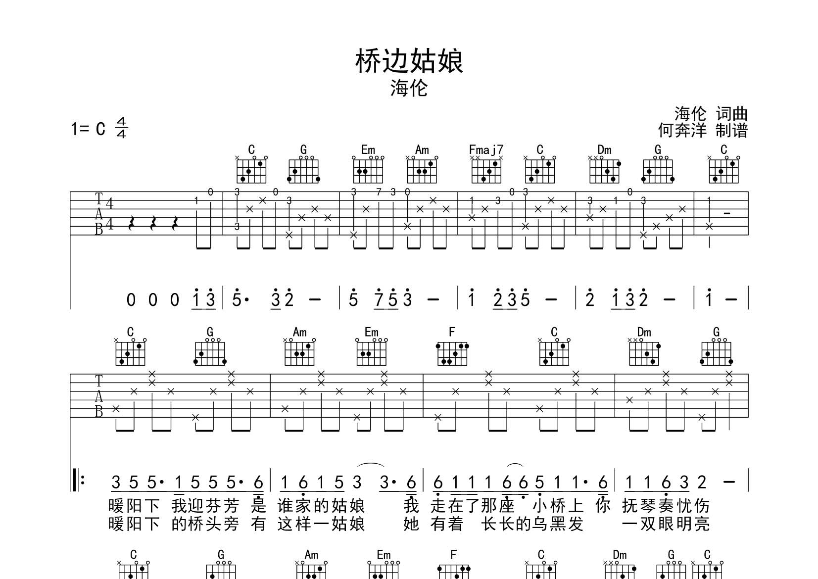 海伦 桥边姑娘吉他谱C调 飞韵吉他弹唱六线谱