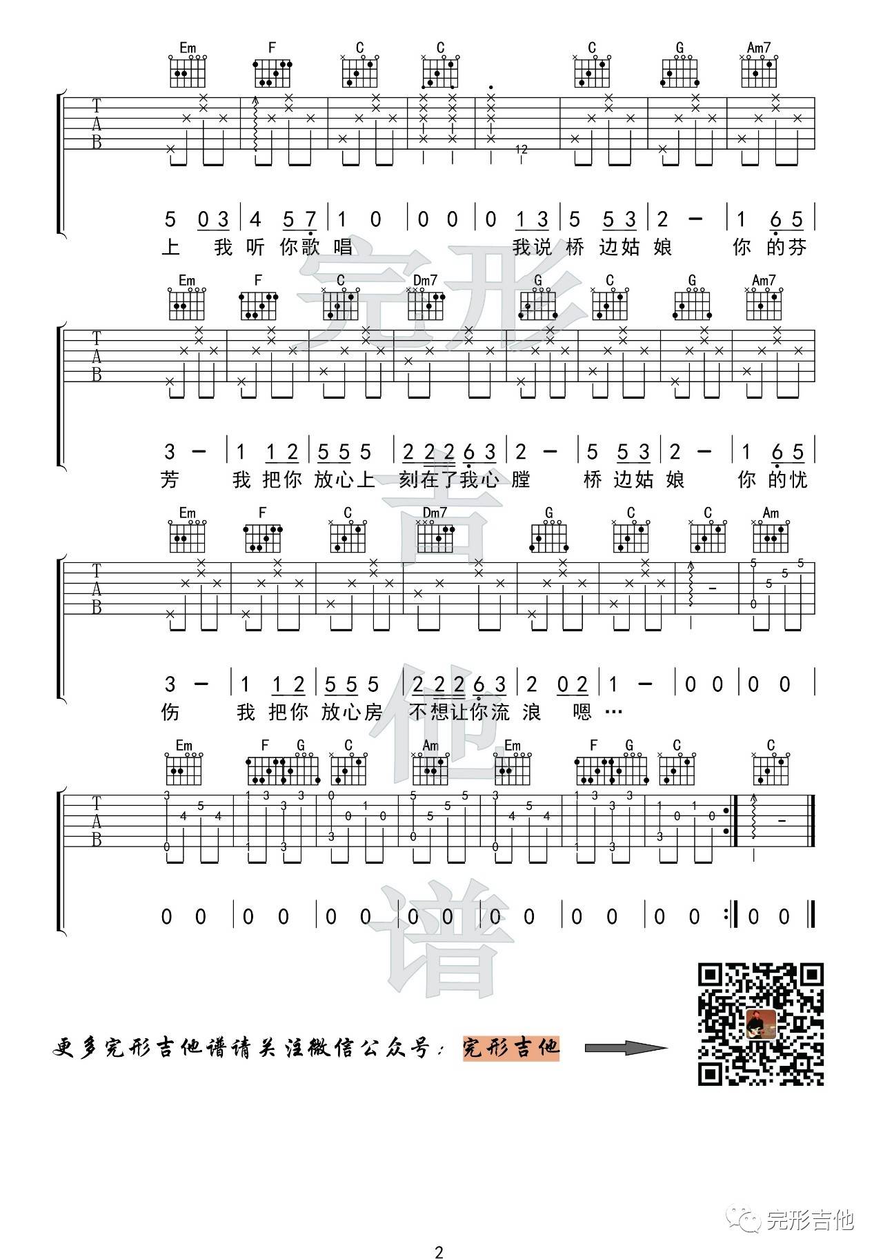 海伦 桥边姑娘吉他谱C调 弹唱六线谱