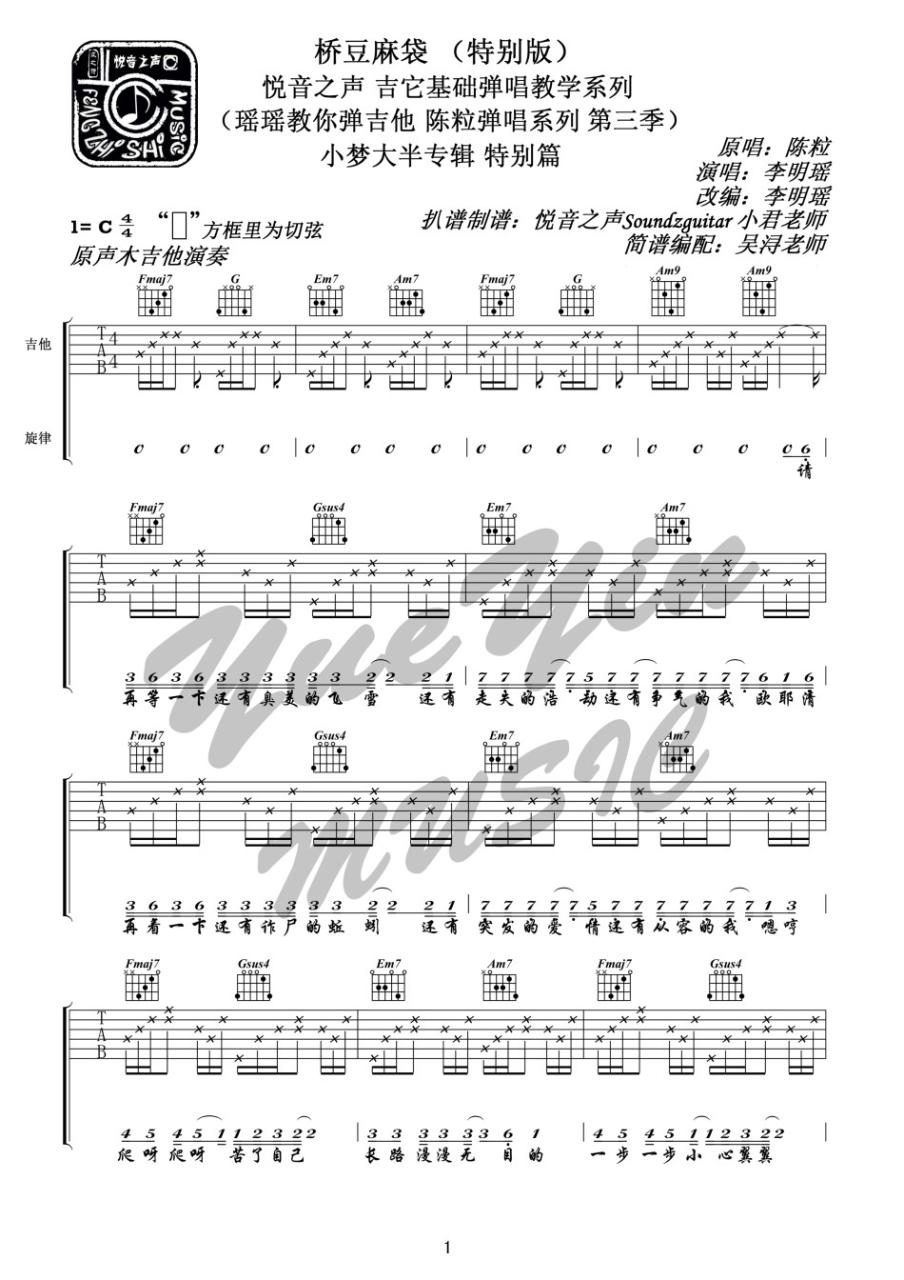 陈粒 桥逗麻袋吉他谱C调 弹唱六线谱