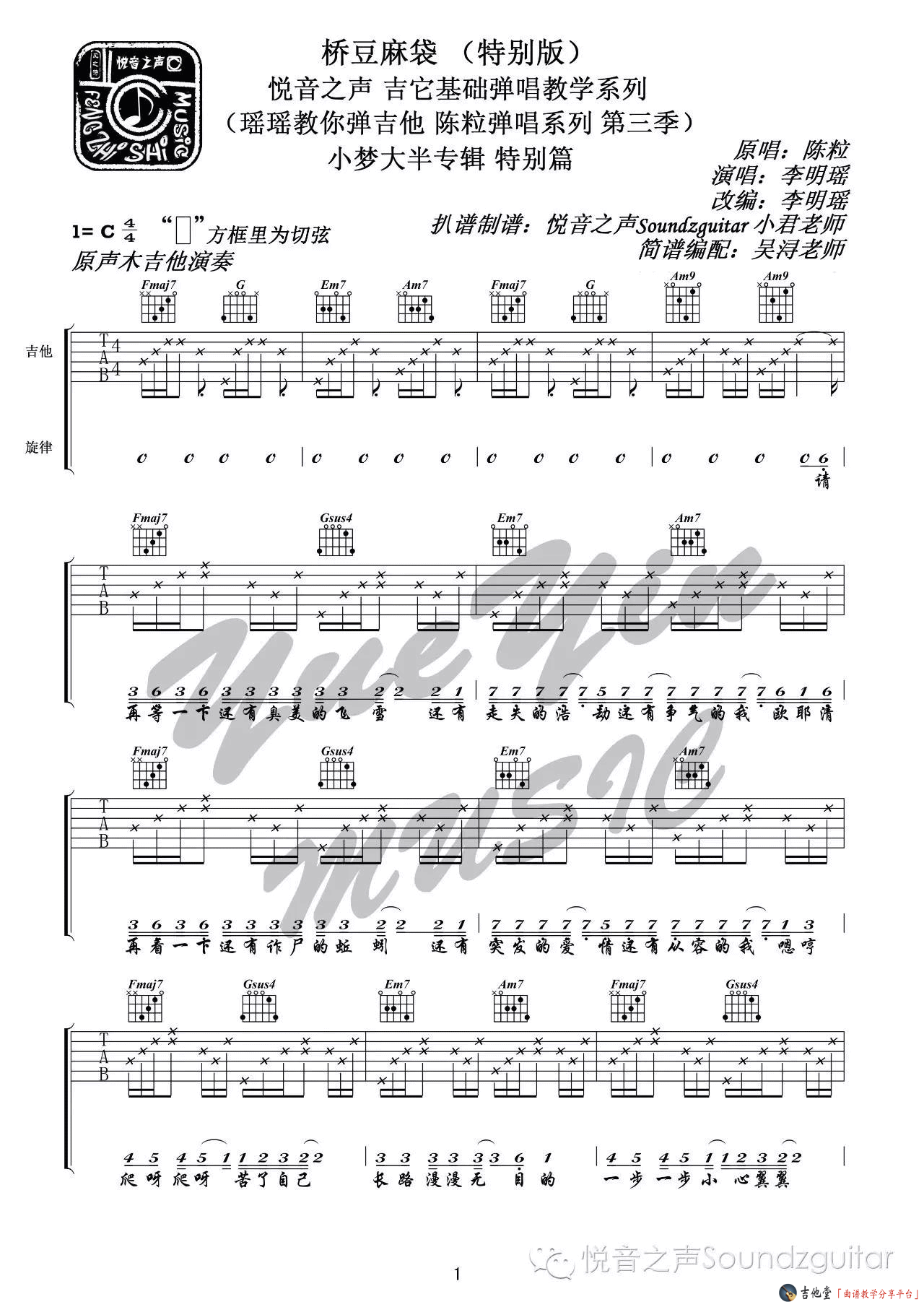 陈粒 桥豆麻袋吉他谱C调 悦音之声弹唱六线谱