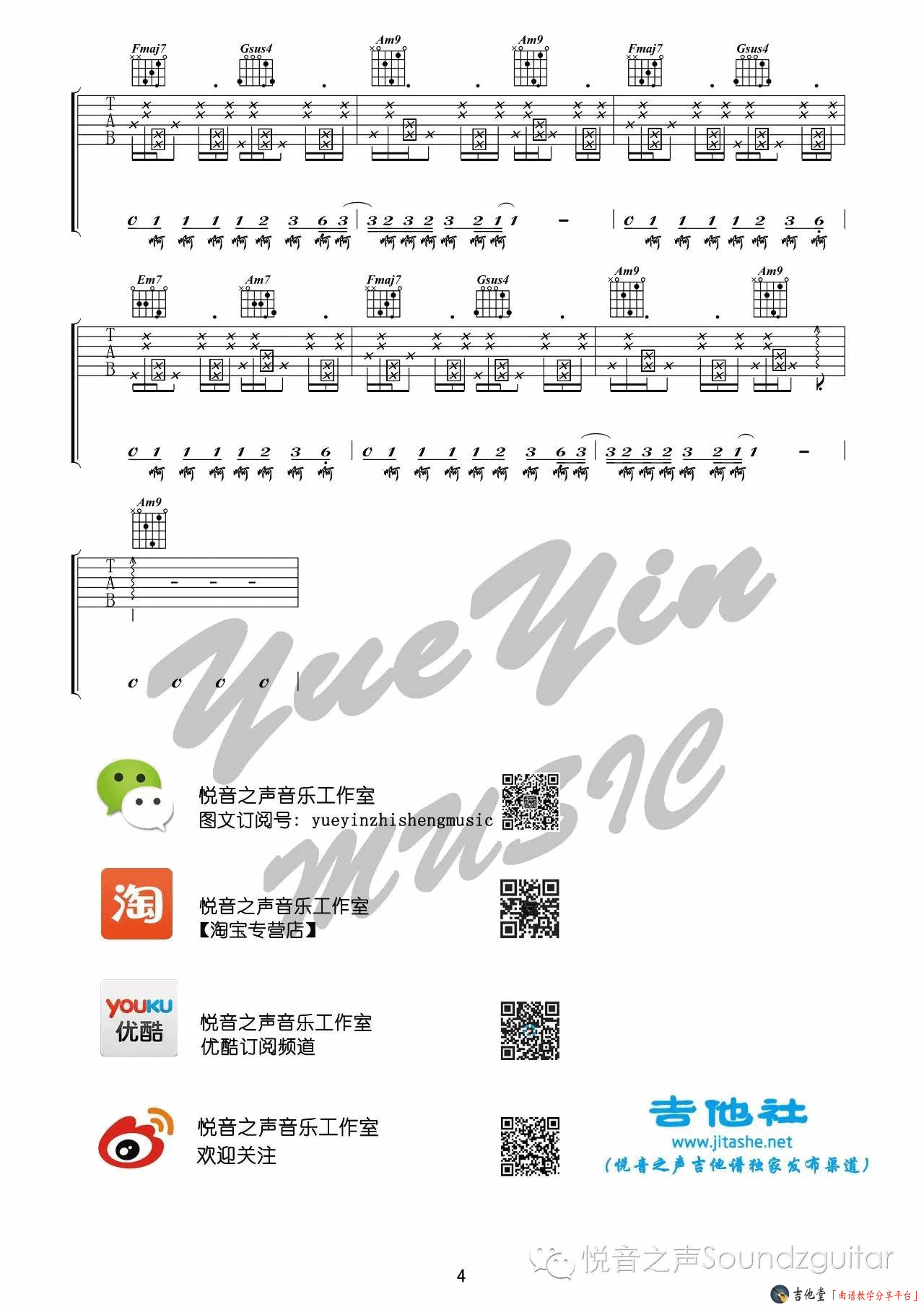 陈粒 桥豆麻袋吉他谱C调 悦音之声弹唱六线谱