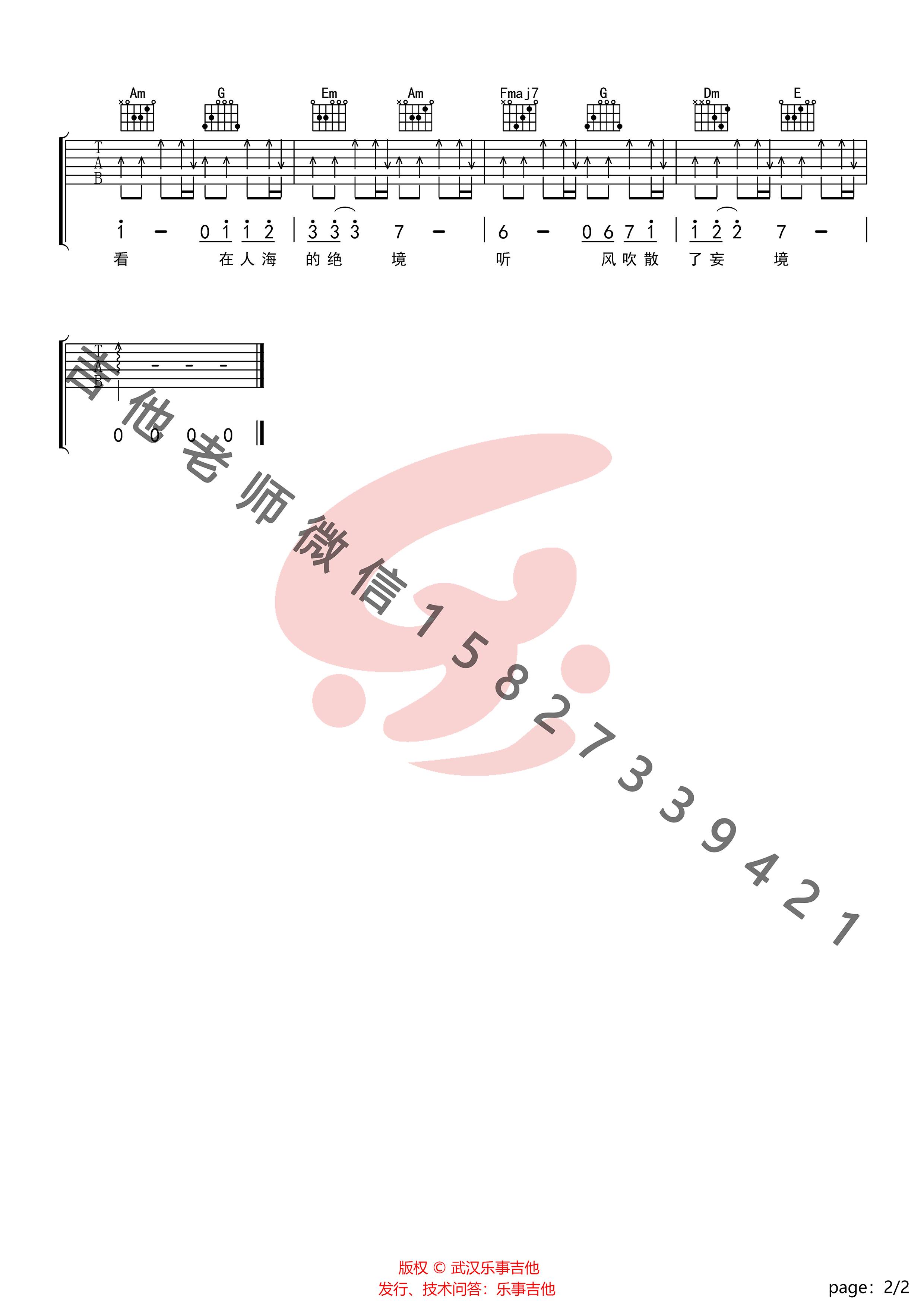 谢春花 桥下吉他谱C调 乐事吉他弹唱六线谱
