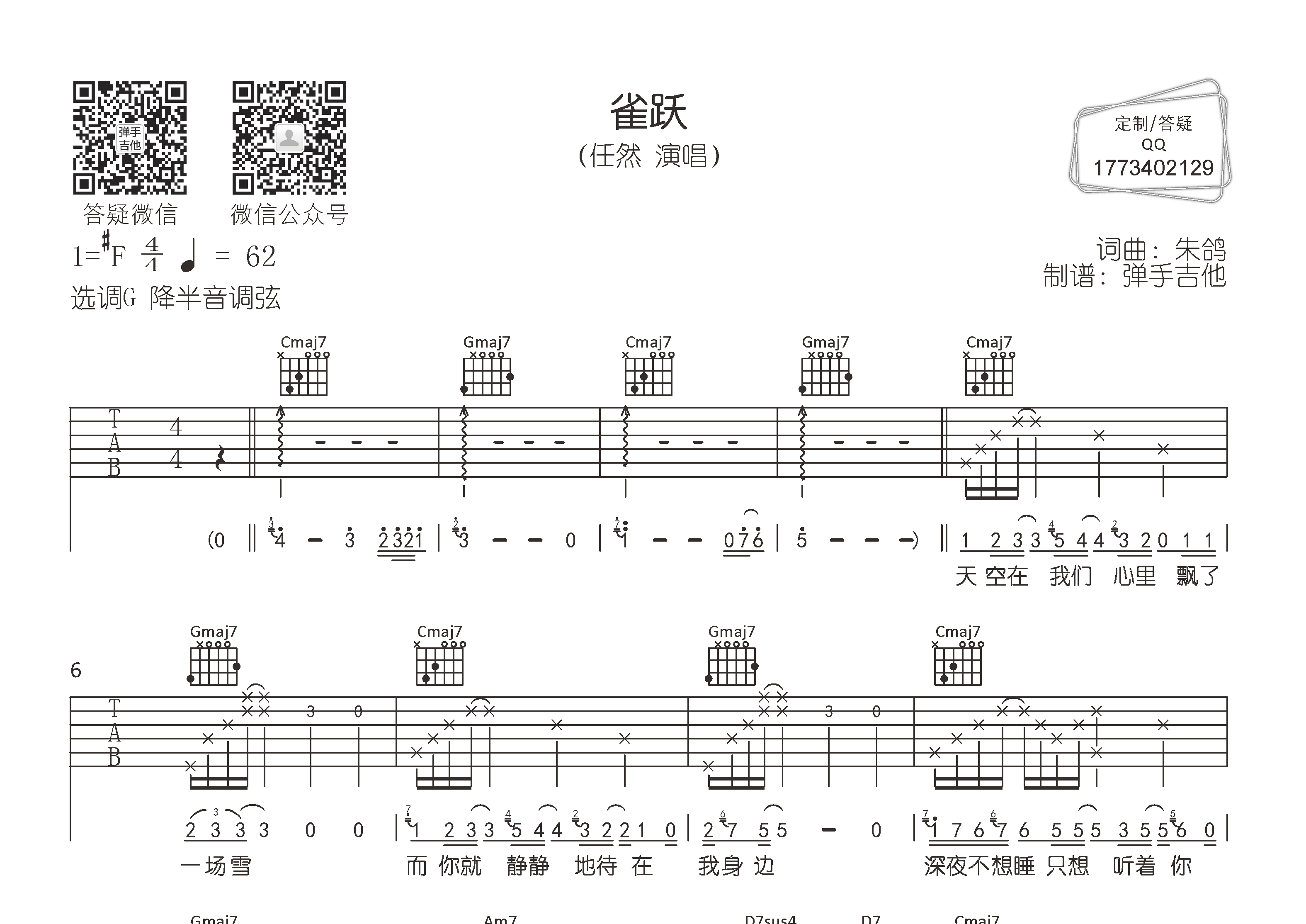 任然 雀跃吉他谱G调 弹手吉他弹唱六线谱