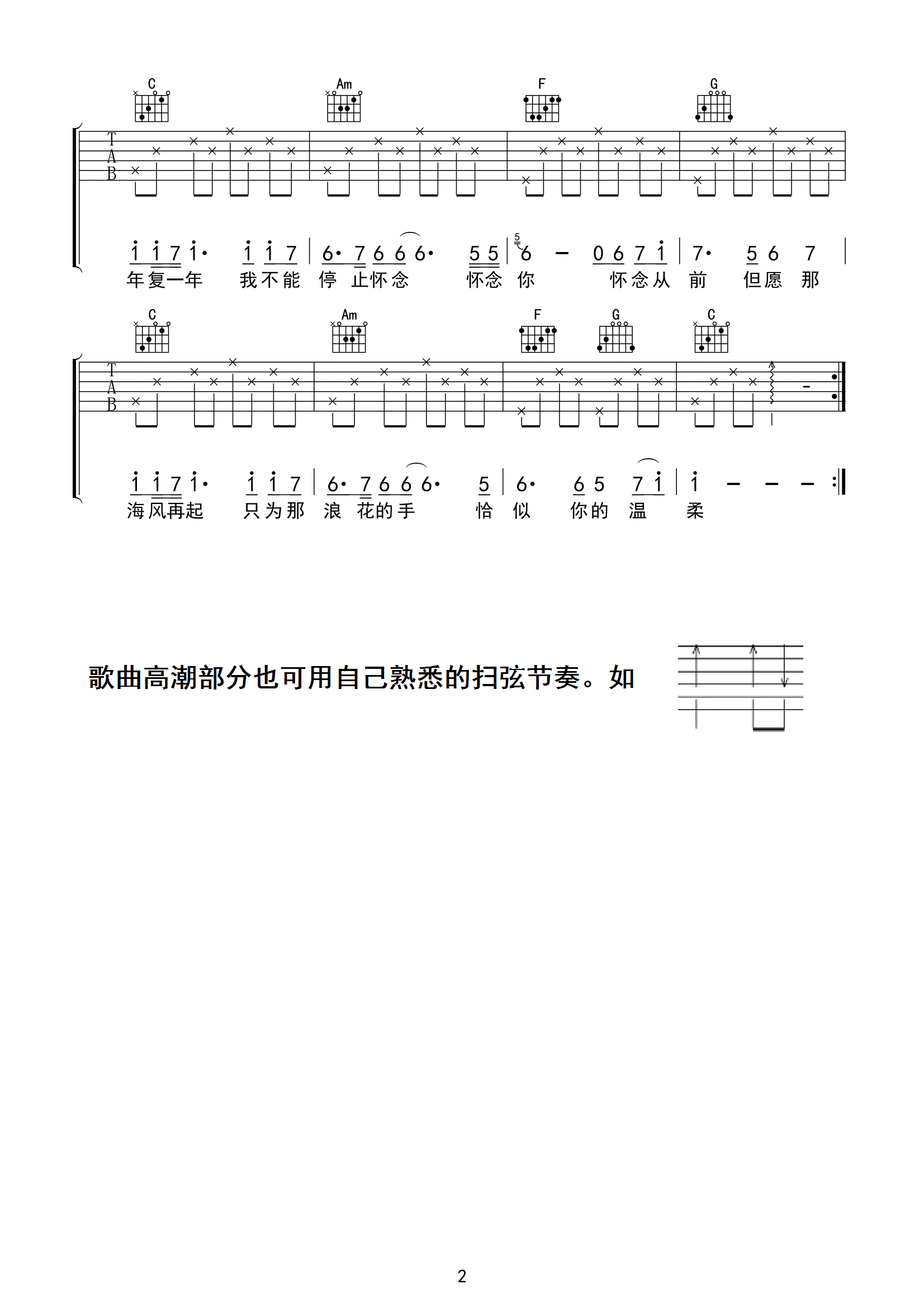 蔡琴 恰似你的温柔吉他谱C调 晓涛吉他教室弹唱六线谱