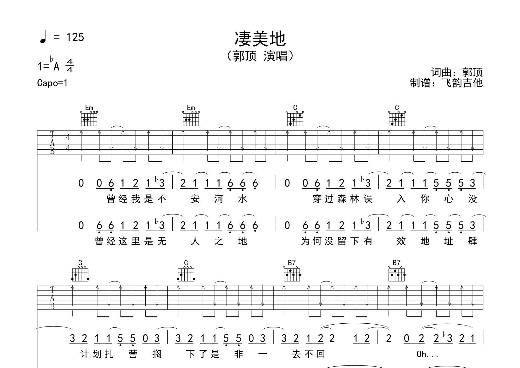 郭顶 凄美地吉他谱G调 飞韵吉他弹唱六线谱