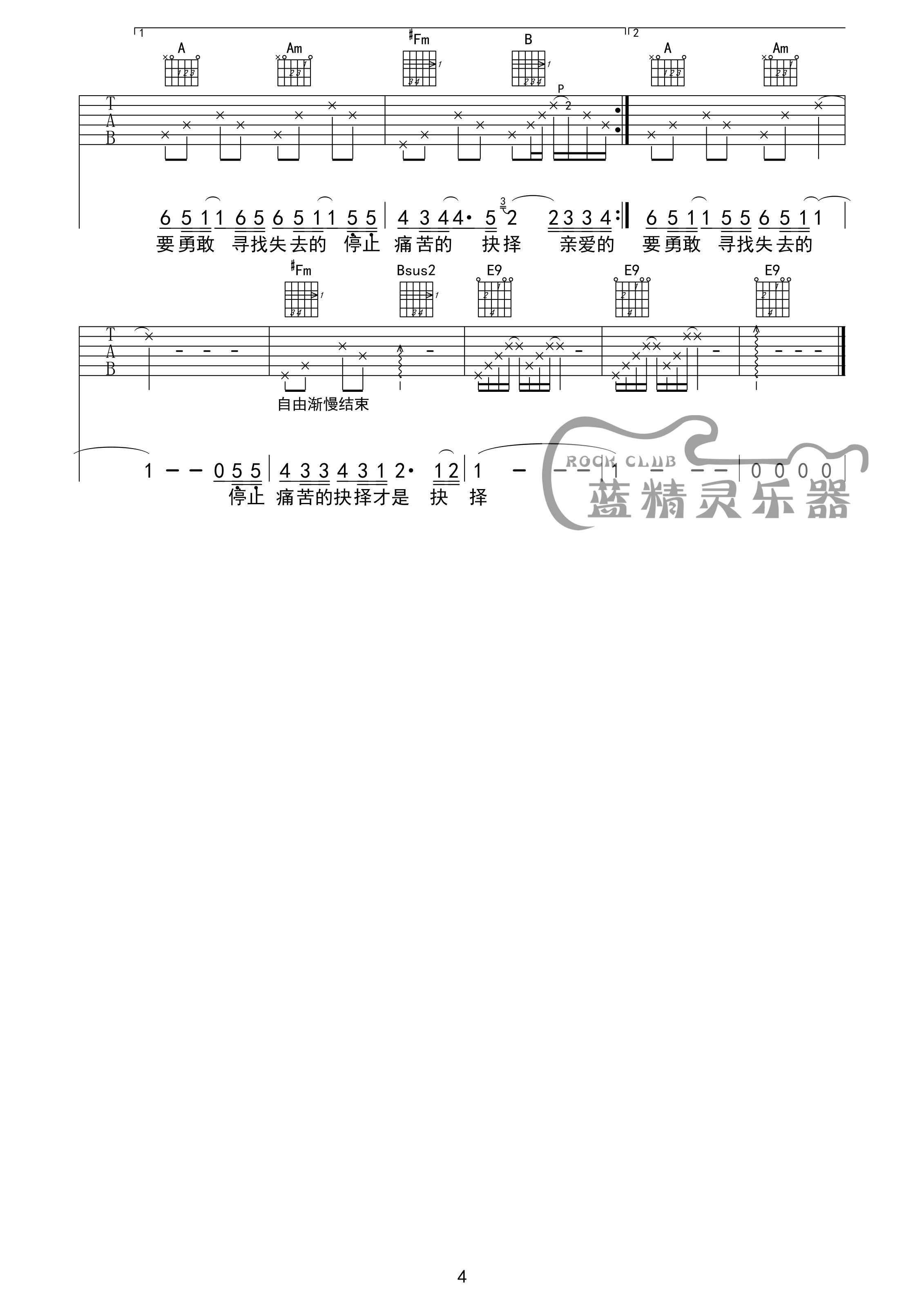 羽泉 亲爱的吉他谱F调 吉安蓝精灵乐器弹唱六线谱