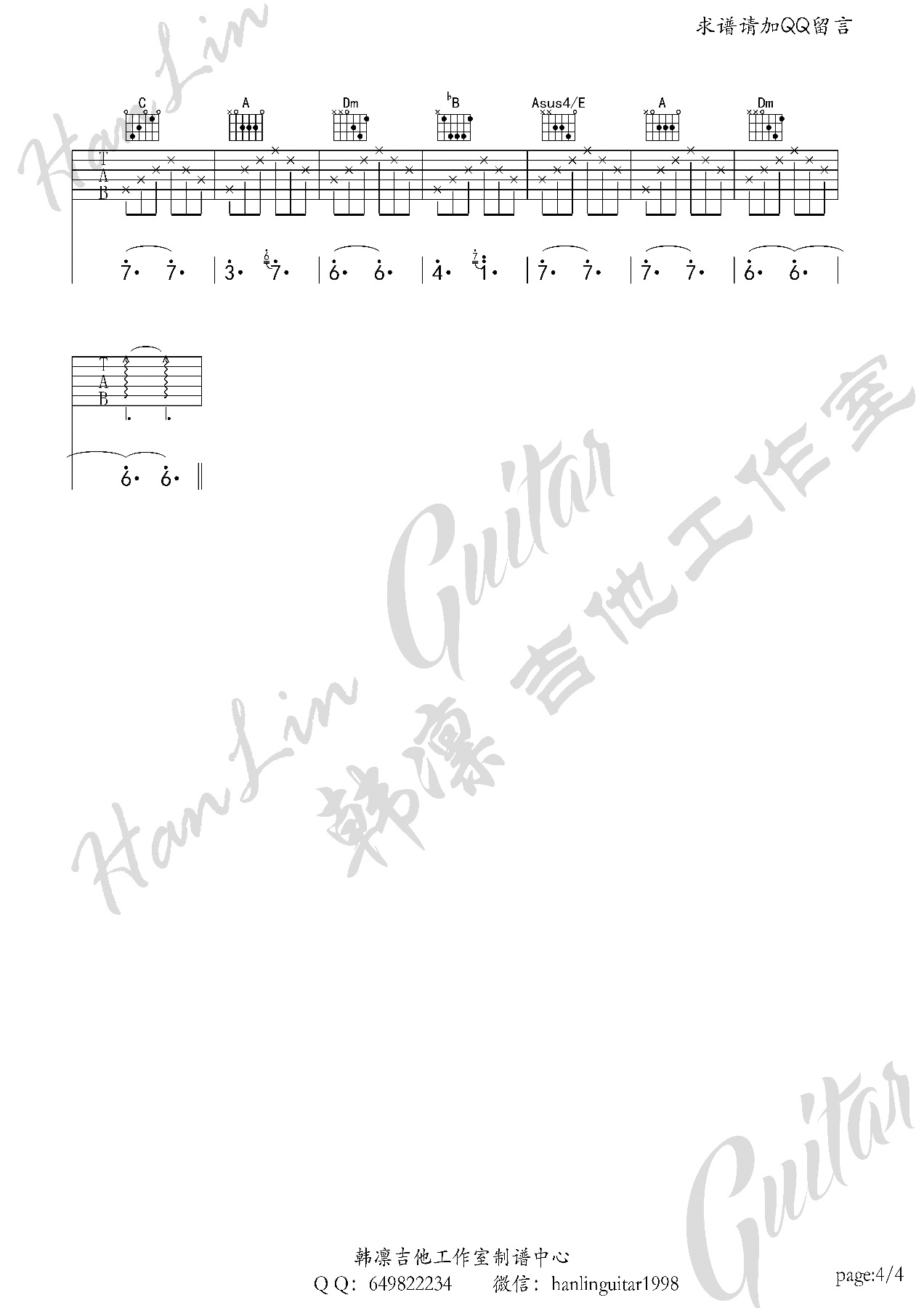 汪峰 亲爱的今夜你在哪里吉他谱F调 韩凛吉他工作室弹唱六线谱