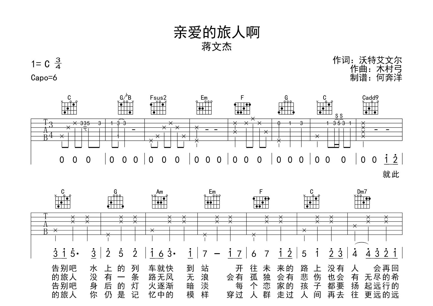 蒋文杰 亲爱的旅人啊吉他谱C调 飞韵吉他弹唱六线谱