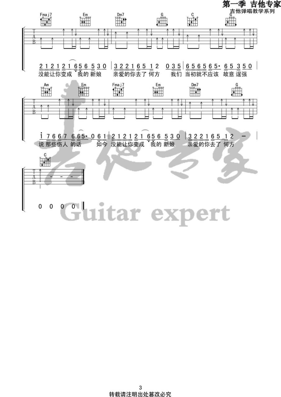 陈硕子 亲爱的你去了何方吉他谱C调 弹唱六线谱