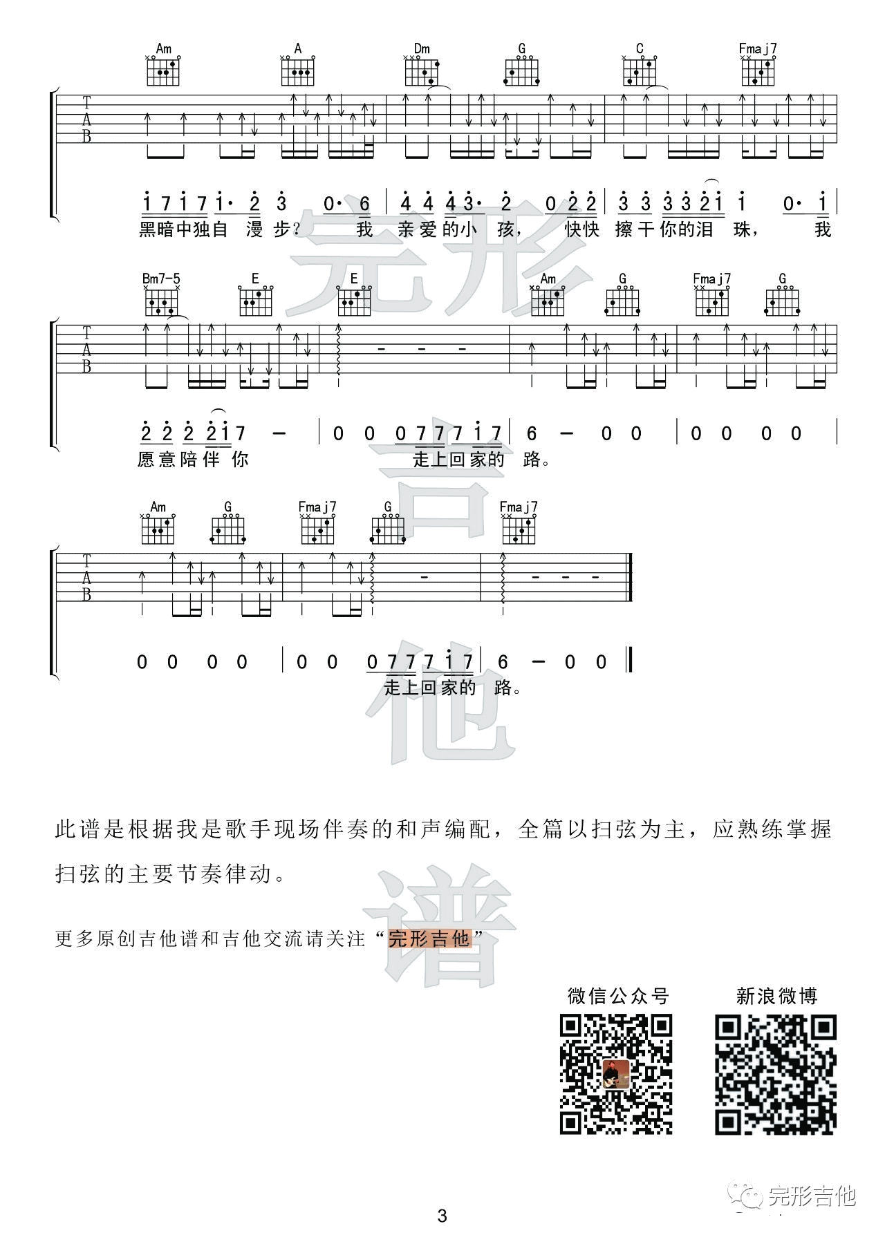 张信哲 亲爱的小孩吉他谱C调 完形吉他弹唱六线谱