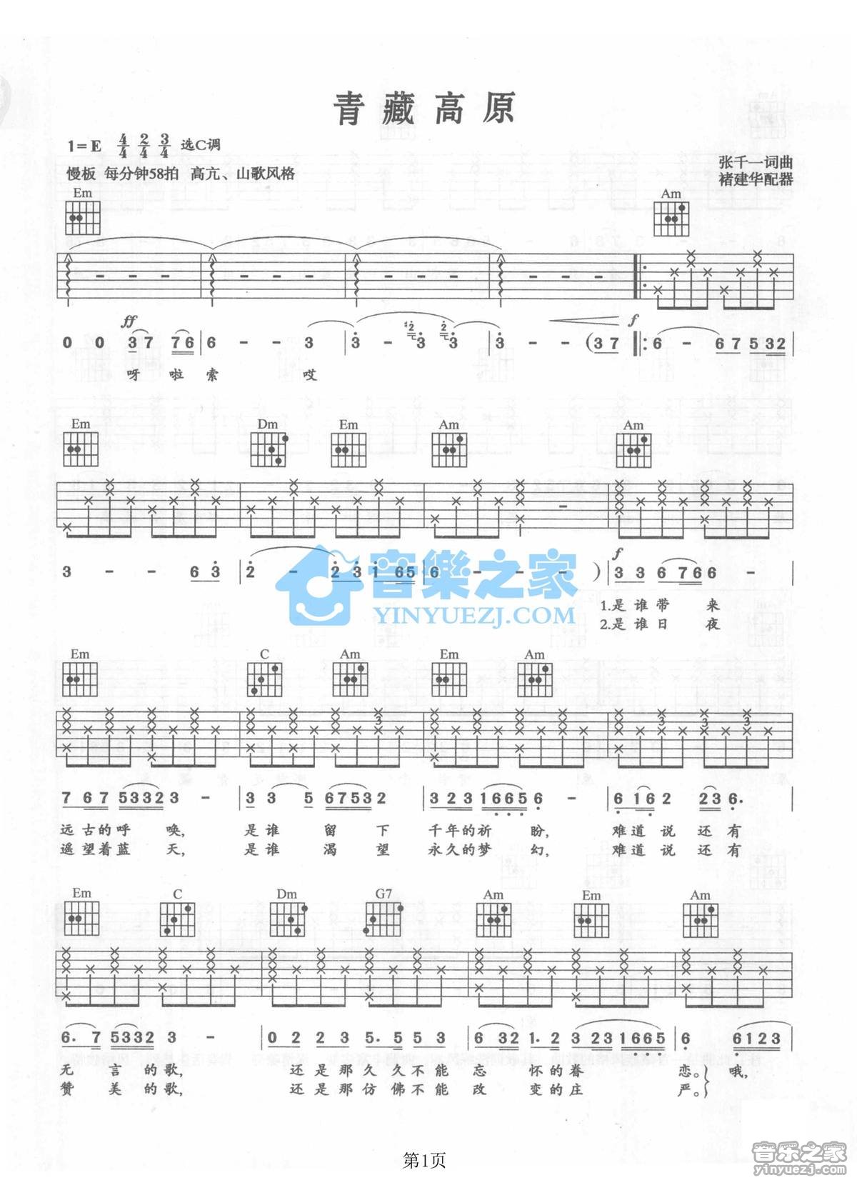 李娜 青藏高原吉他谱C调 音乐之家弹唱六线谱
