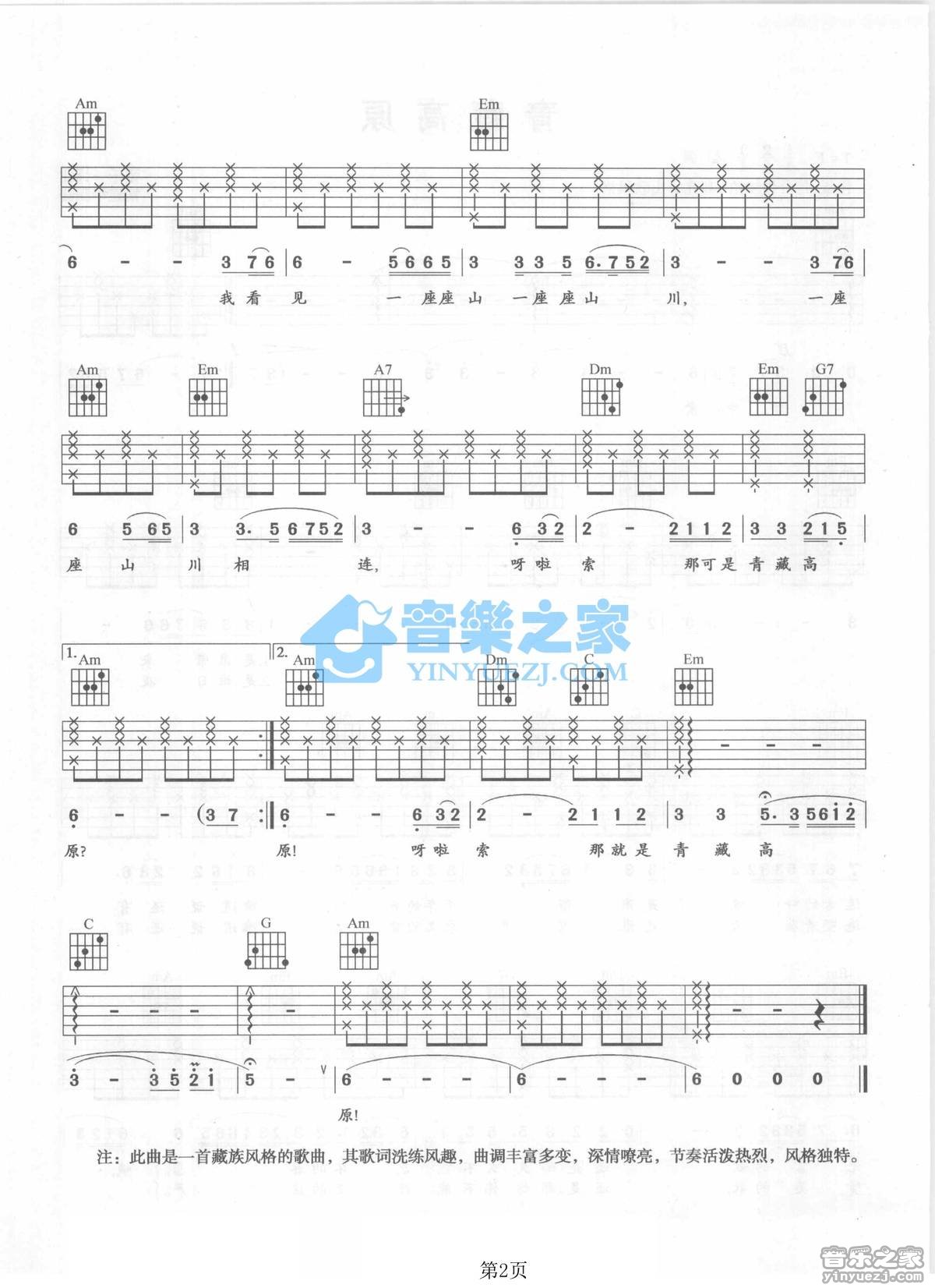 李娜 青藏高原吉他谱C调 音乐之家弹唱六线谱