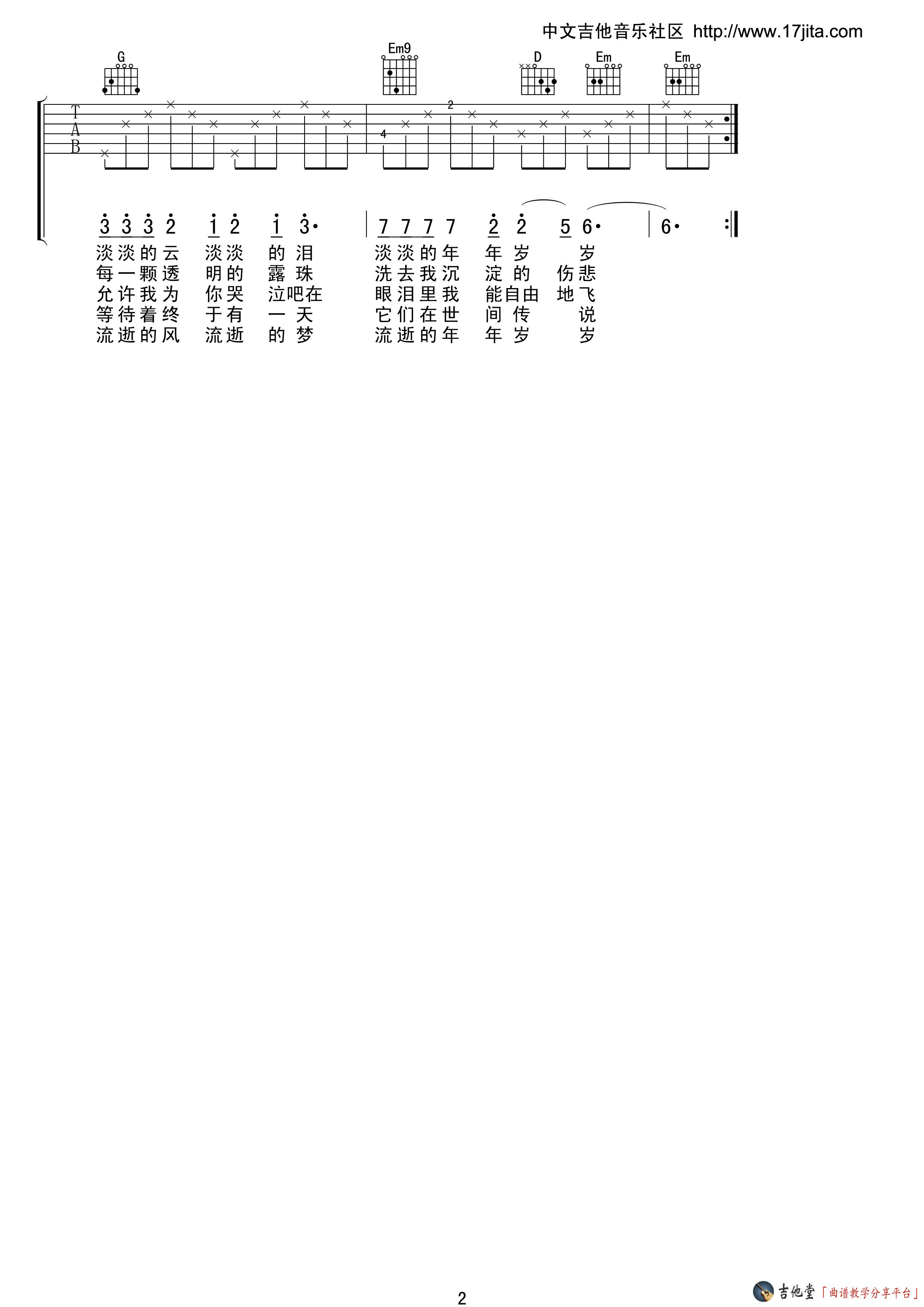 沈庆 青春吉他谱G调 弹唱六线谱