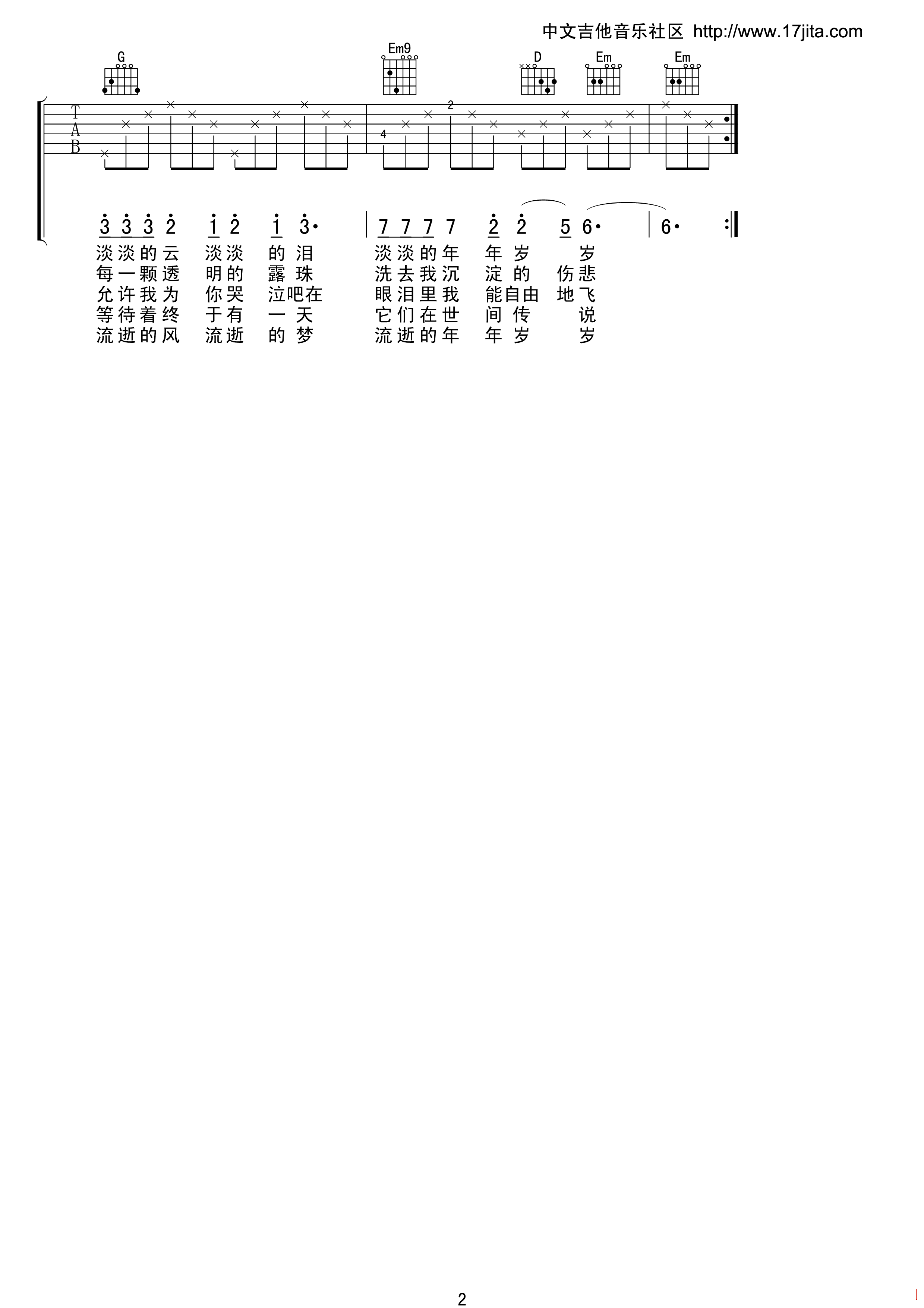 沈庆 青春吉他谱G调 17吉他网弹唱六线谱