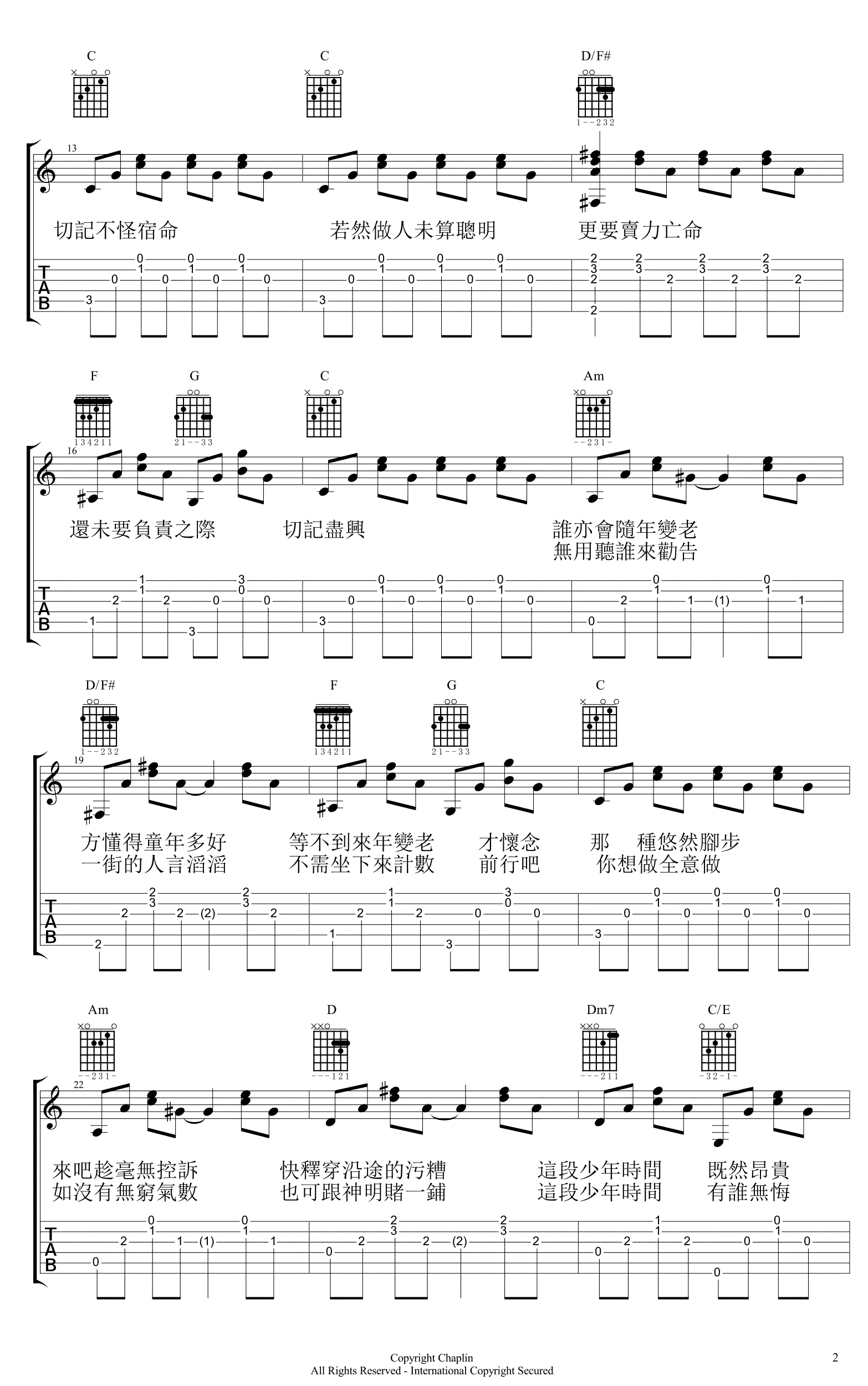 许廷铿 青春颂吉他谱C调 弹唱六线谱