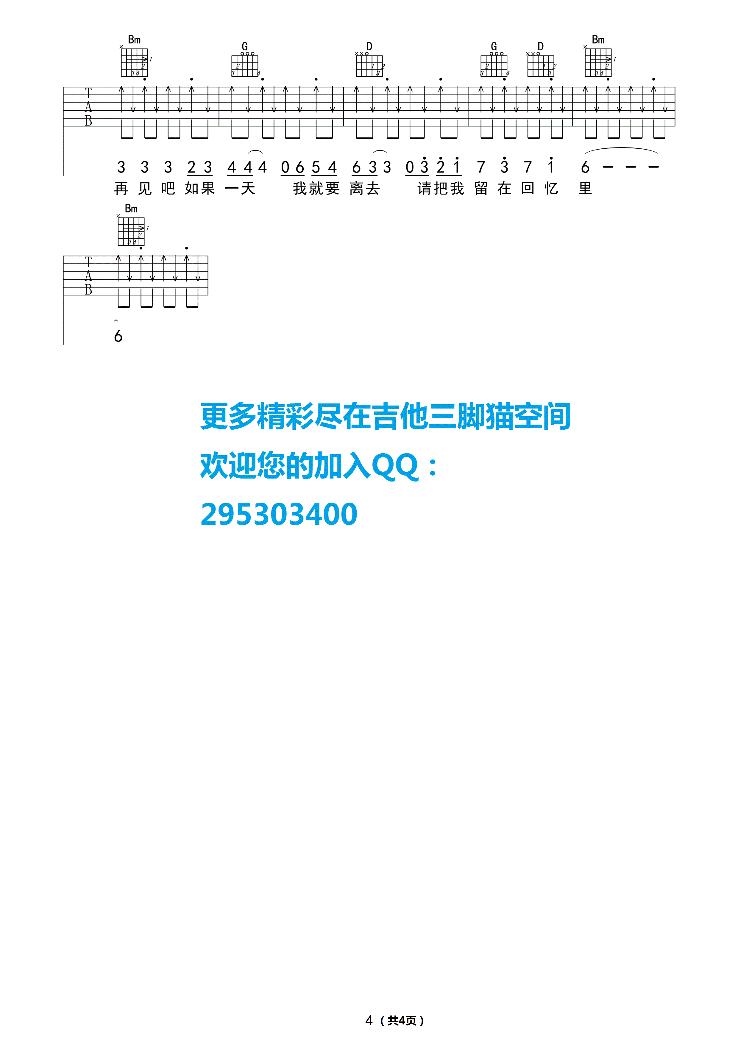水木年华 青春再见吉他谱E调 吉他三脚猫弹唱六线谱