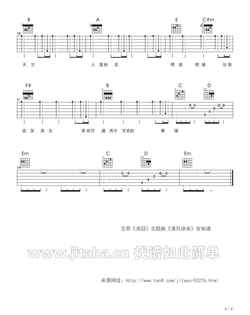 王菲 清风徐来吉他谱C调 一鸣吉他手弹唱六线谱
