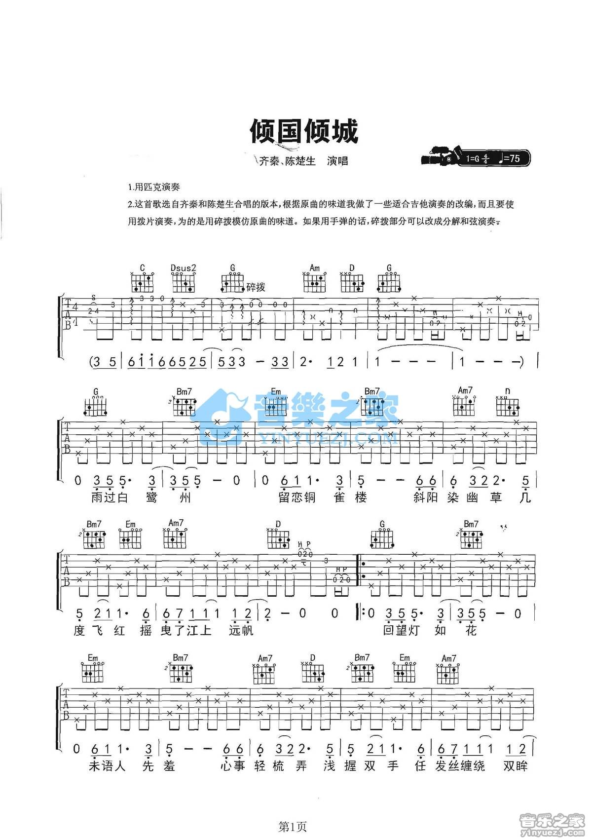 陈楚生 倾国倾城吉他谱G调 音乐之家弹唱六线谱