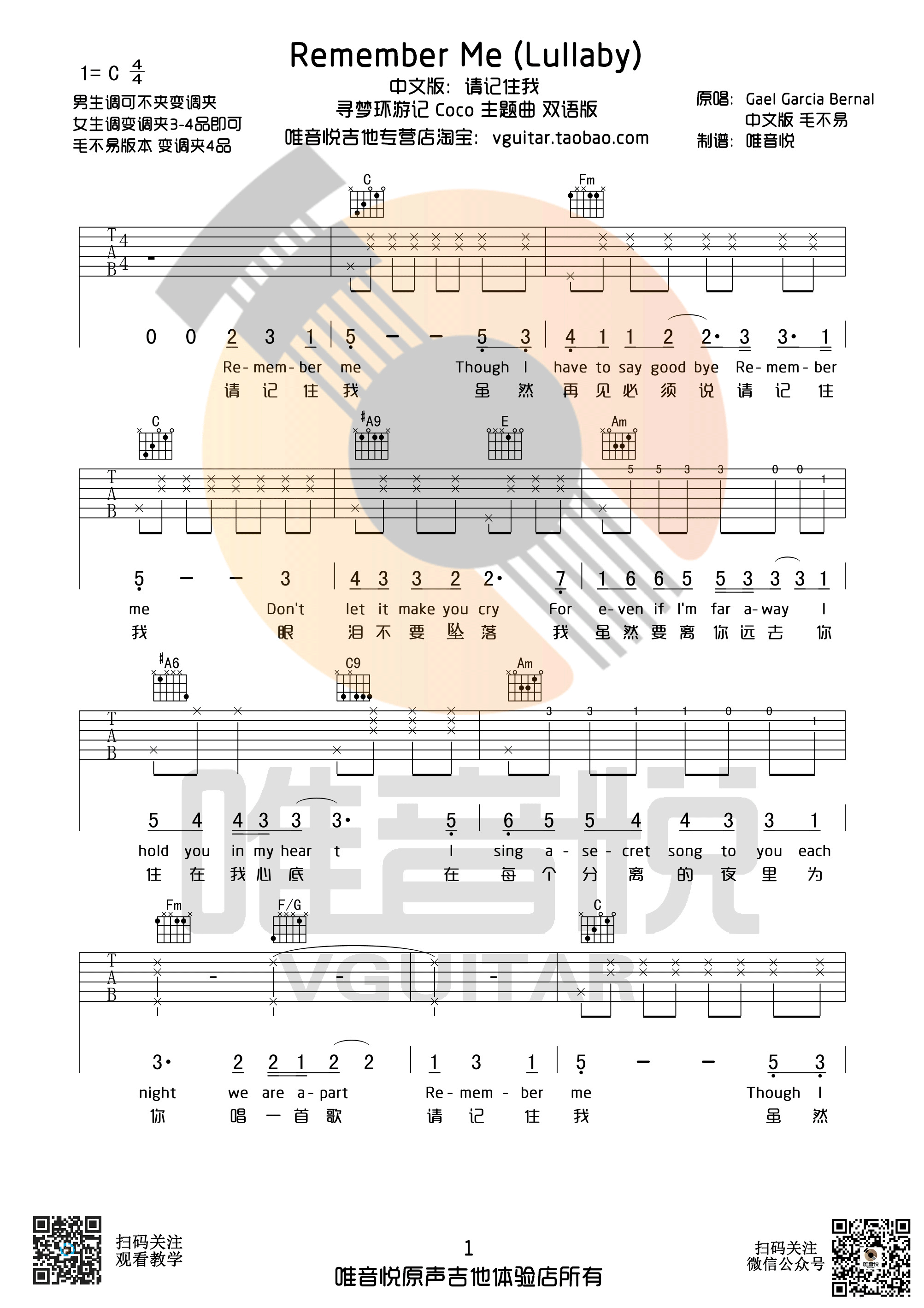 Lullaby 请记住我吉他谱C调 唯音悦弹唱六线谱