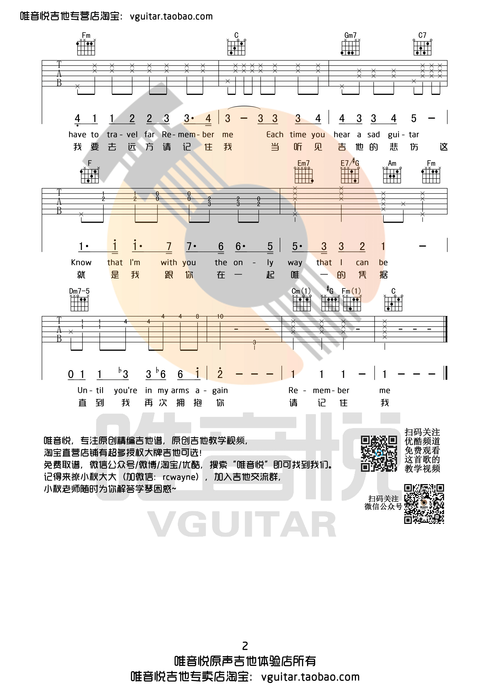 Lullaby 请记住我吉他谱C调 唯音悦弹唱六线谱