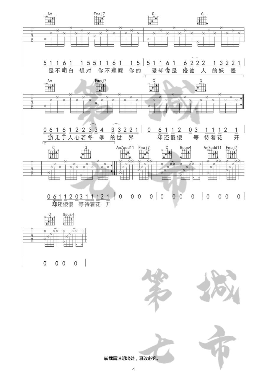 苏星婕 / 王忻辰 清空吉他谱C调 弹唱六线谱