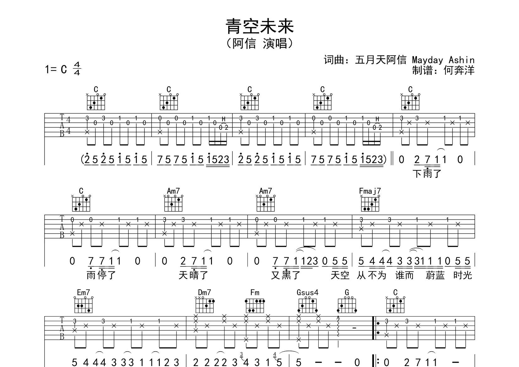 阿信 青空未来吉他谱G调 飞韵吉他弹唱六线谱