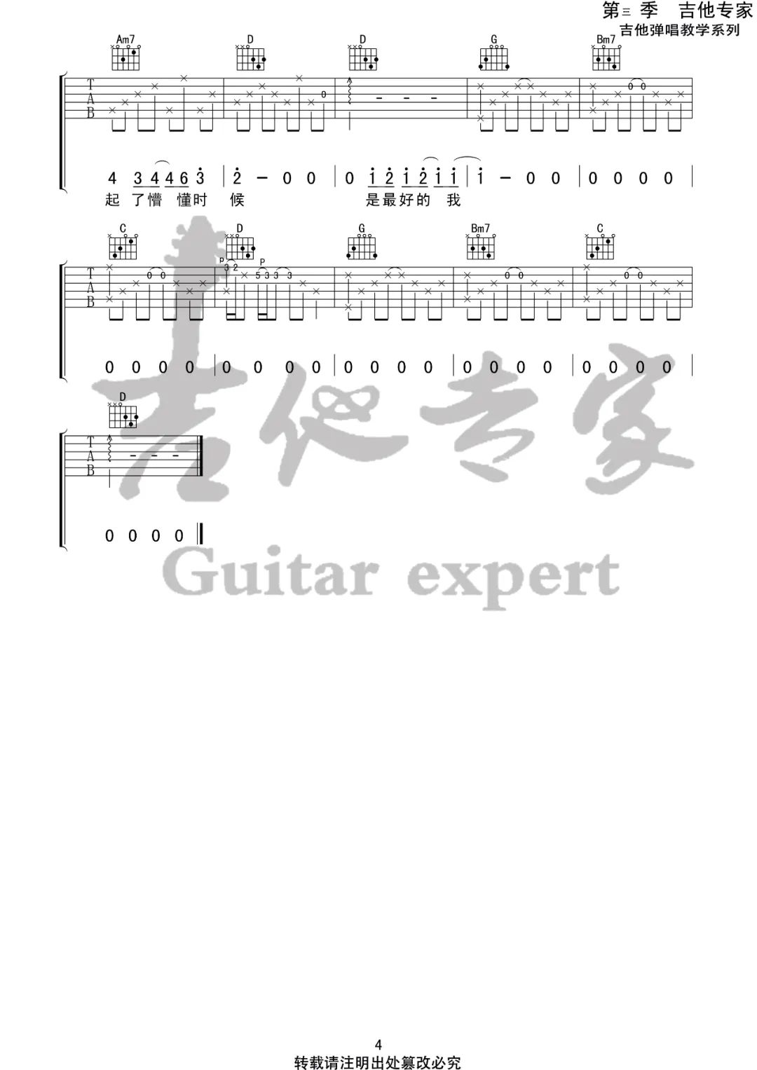 房东的猫 青梅吉他谱G调 弹唱六线谱
